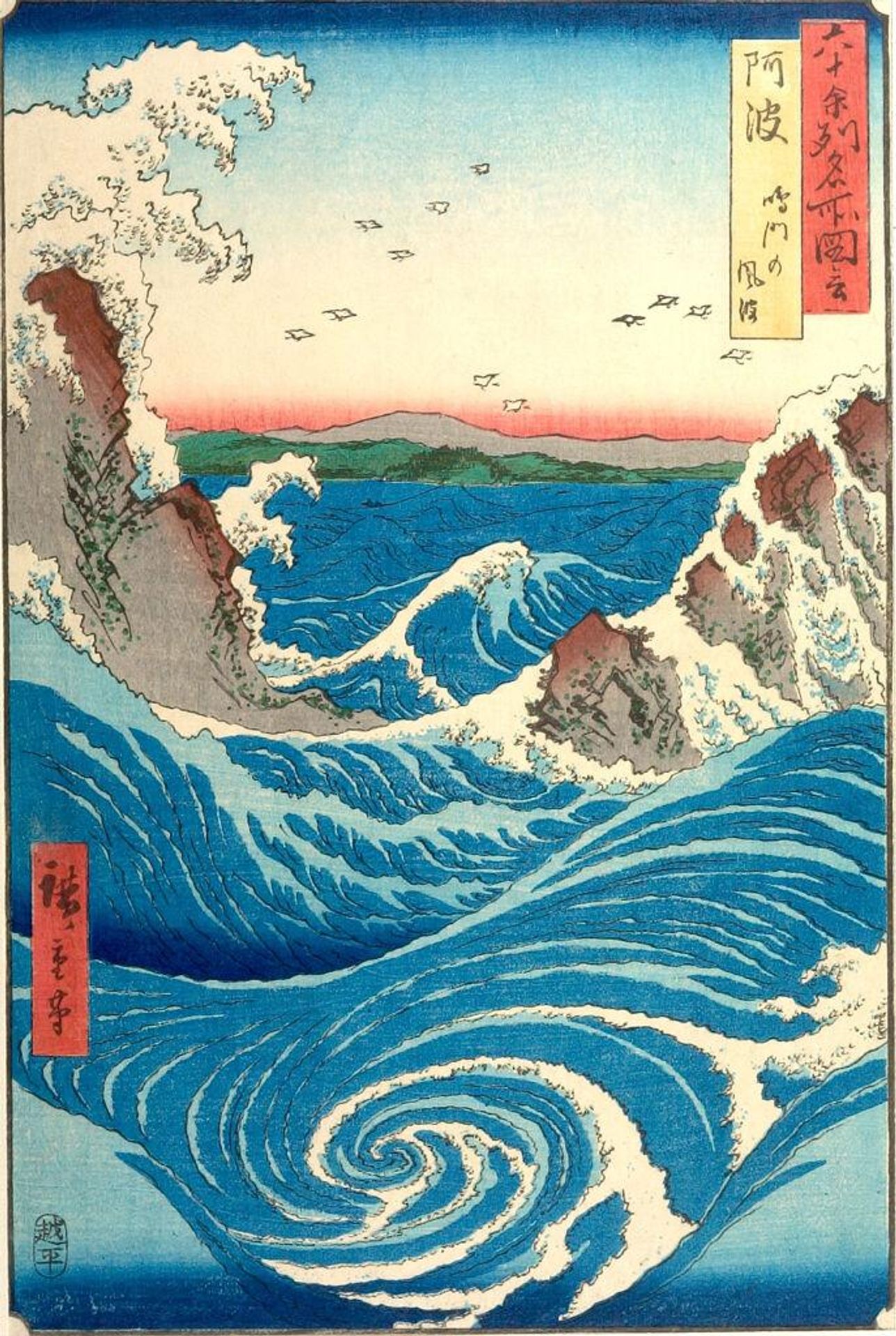 Awa Province: Naruto Whirlpools (Awa, Naruto no fÅ«ha), from the series Famous Places in the Sixty-odd Provinces [of Japan] ([Dai Nihon] RokujÅ«yoshÅ« meisho zue) by Utagawa Hiroshige