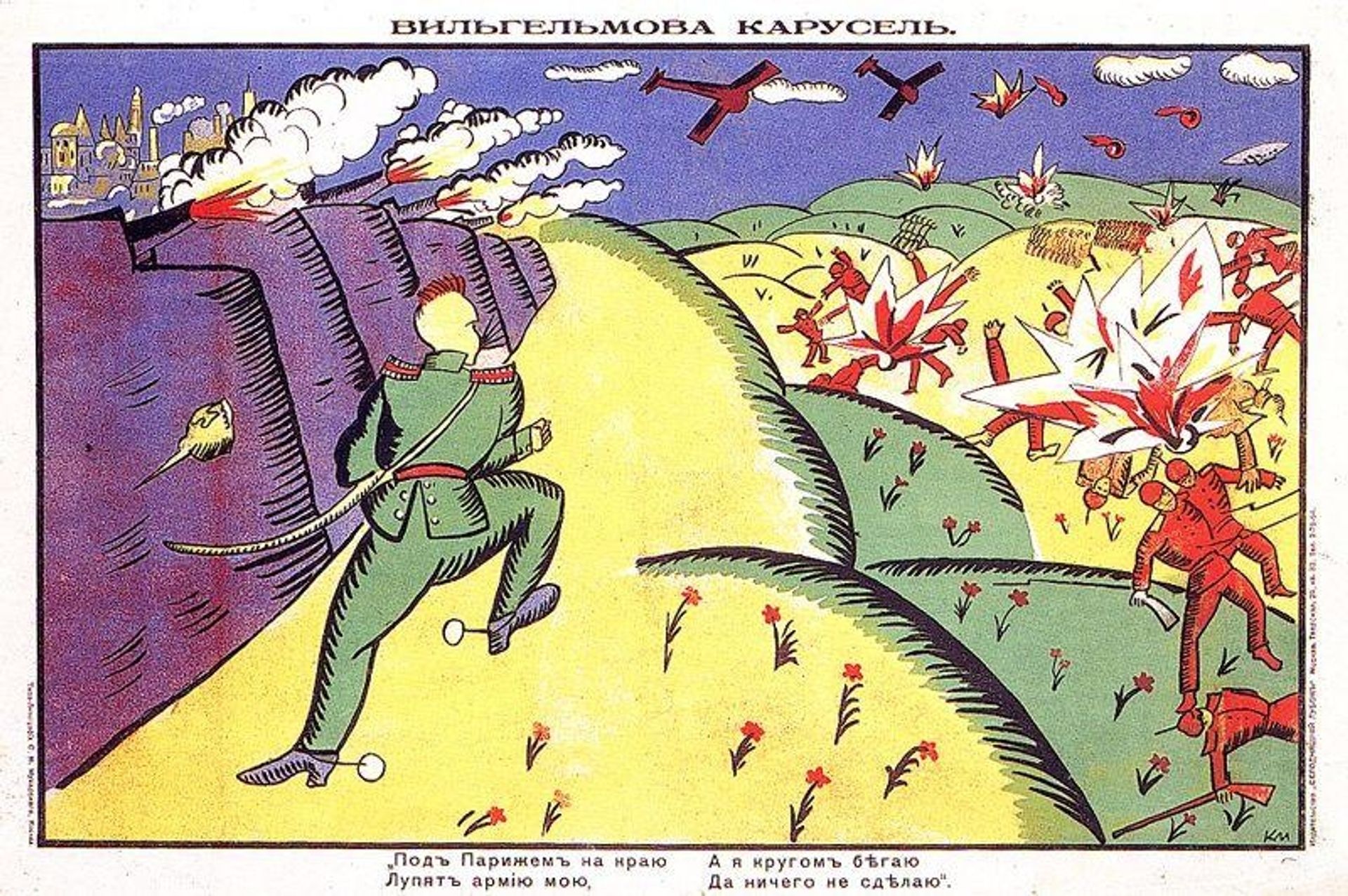 Wilhelm's Merry-Go-Round by Kazimir Malevich