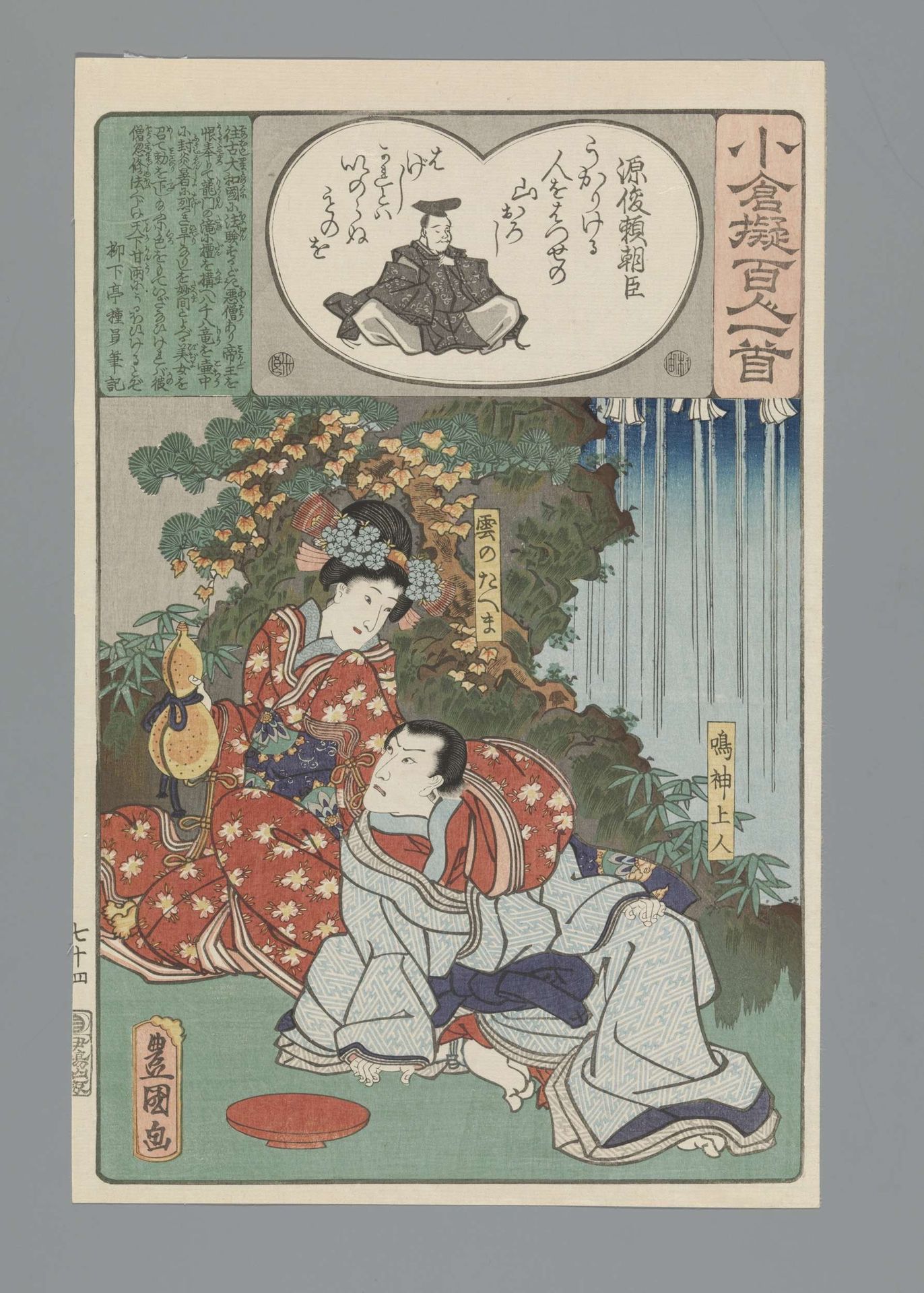 Ogura Imitation of the One Hundred Poems by Utagawa Kunisada