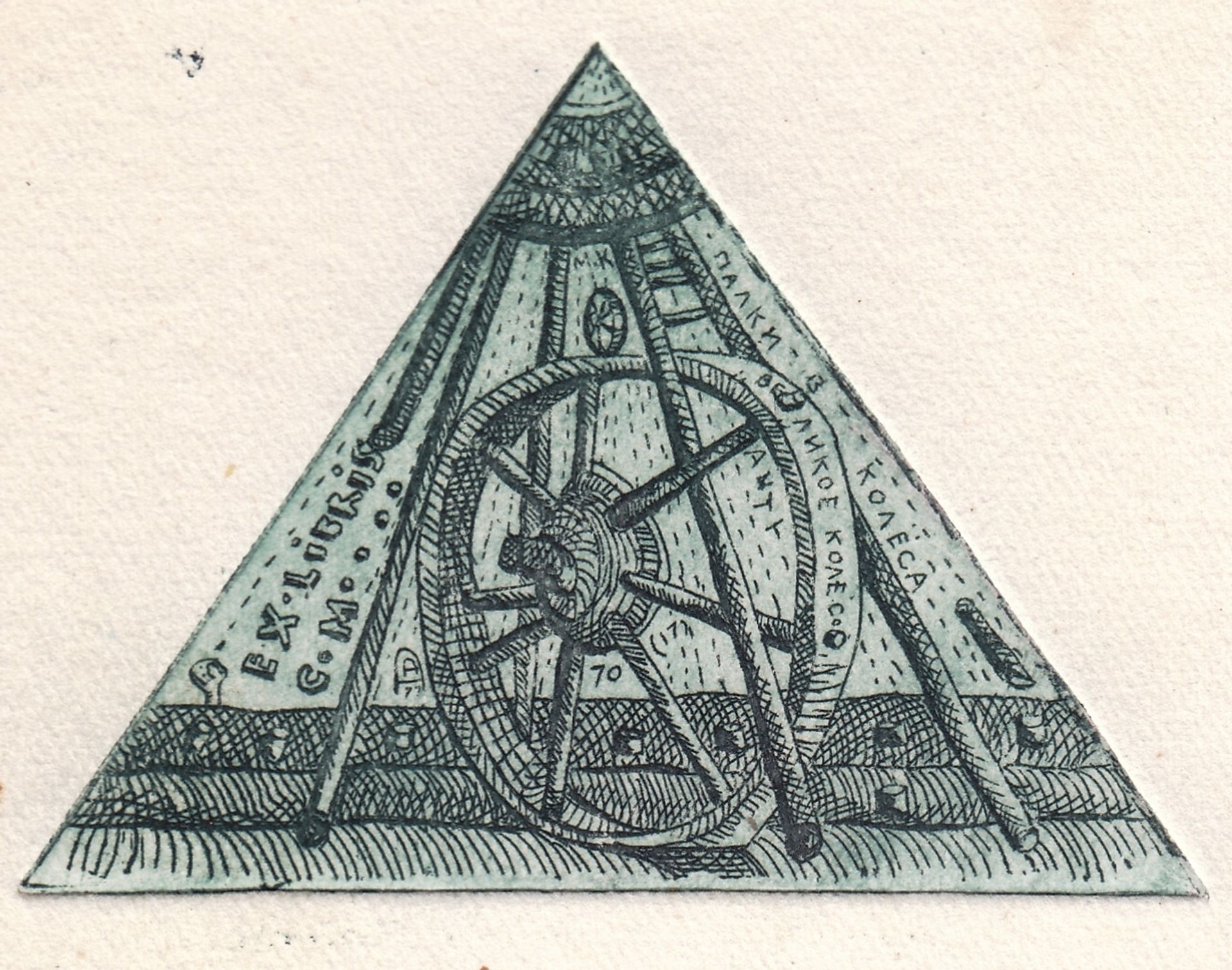 Exlibris С. М. by Oleksandr Aksinin