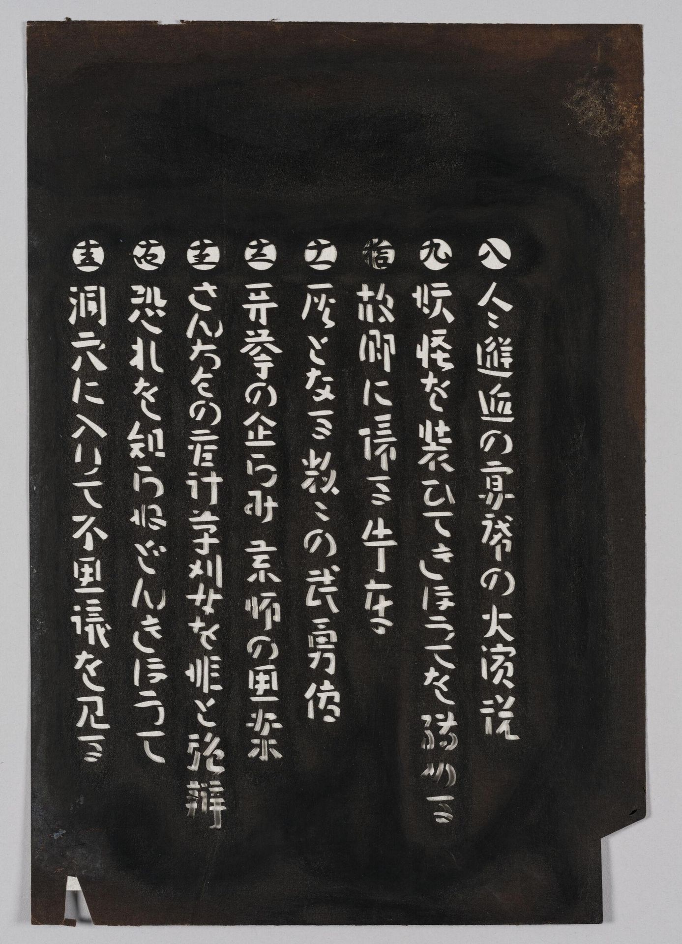 Stencil for Illustrated Don Quixote (Ehon Don KihÅte) by Serizawa Keisuke