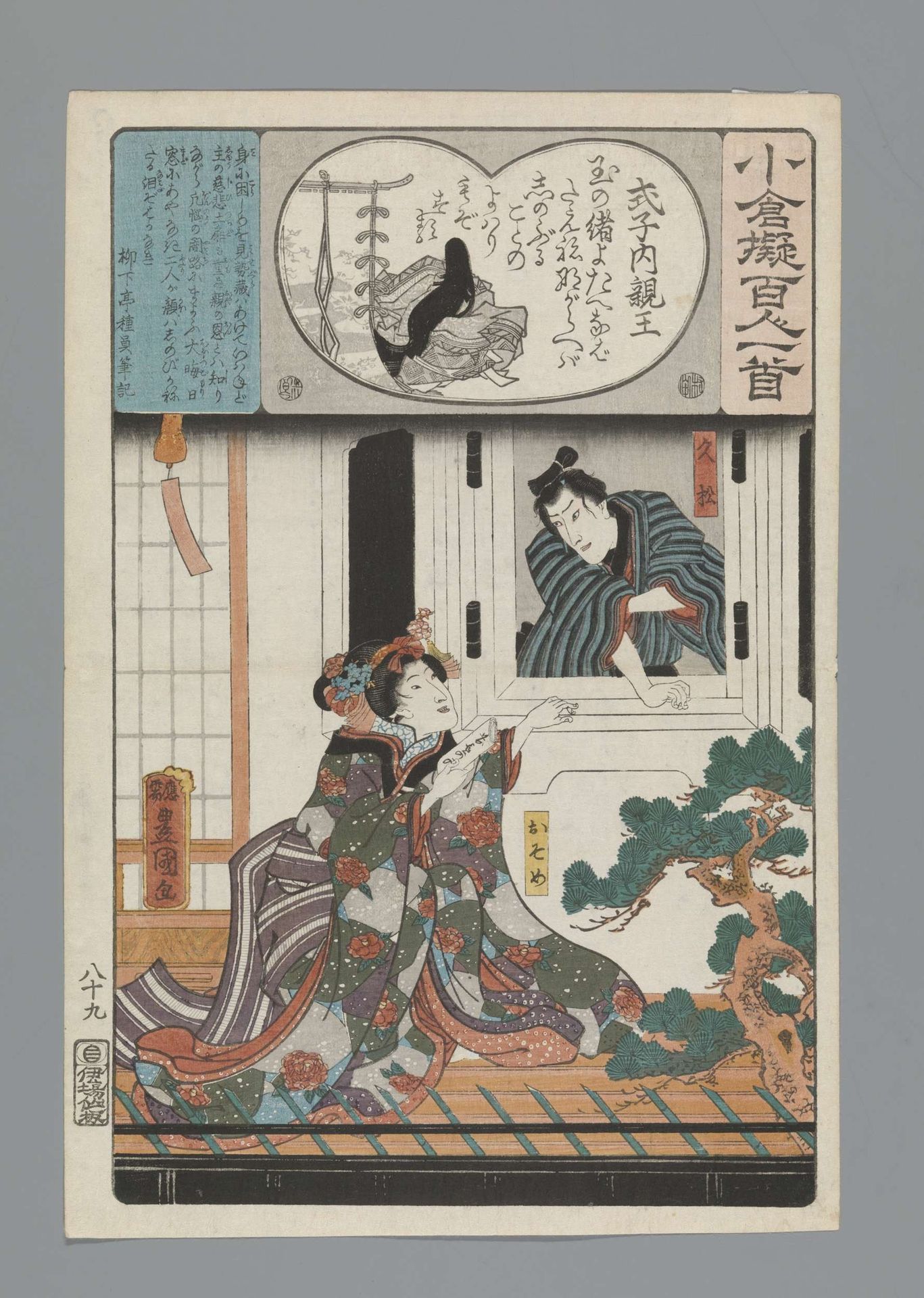 ['Imperial Princess Shokushi', 'Ogura Imitation of the One Hundred Poems'] by Utagawa Kunisada