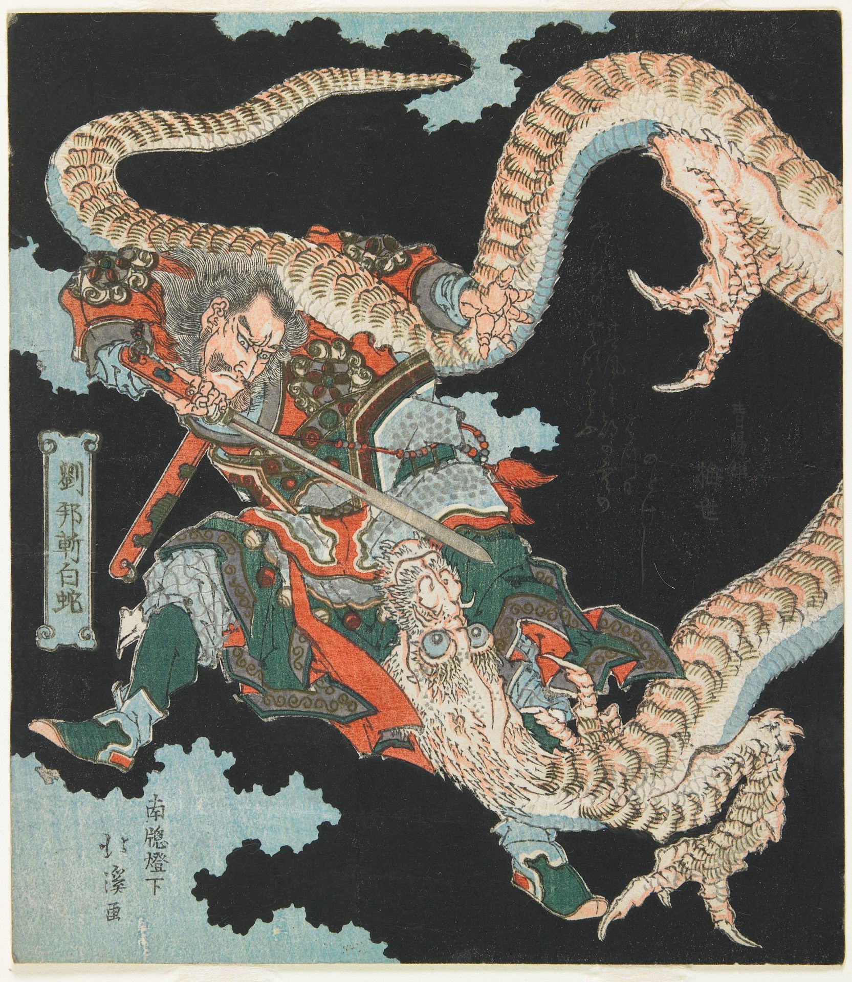 Liu Bang Killing a White Snake by Totoya Hokkei