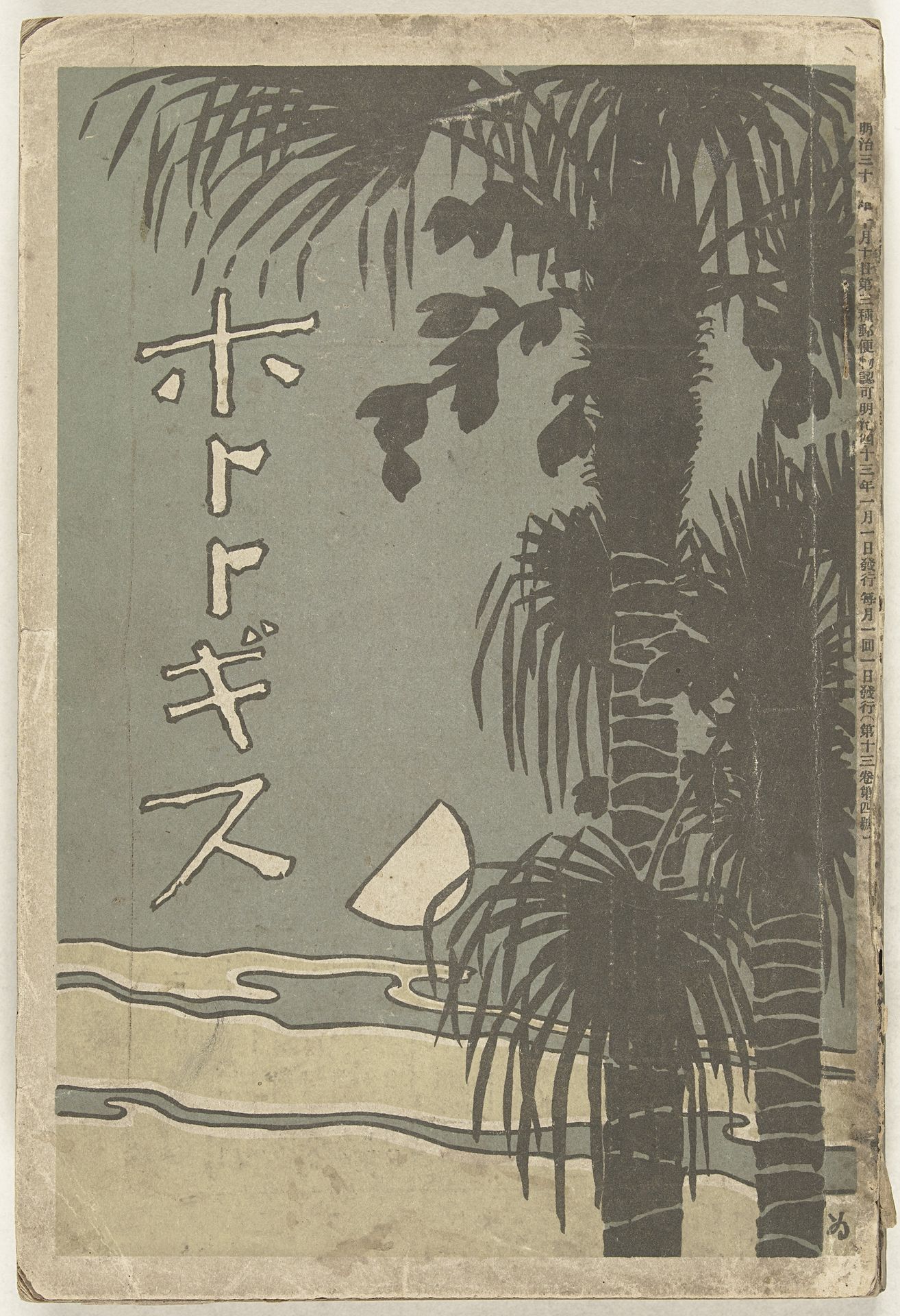 Januari 1910 - Shimomura Izan | Artera