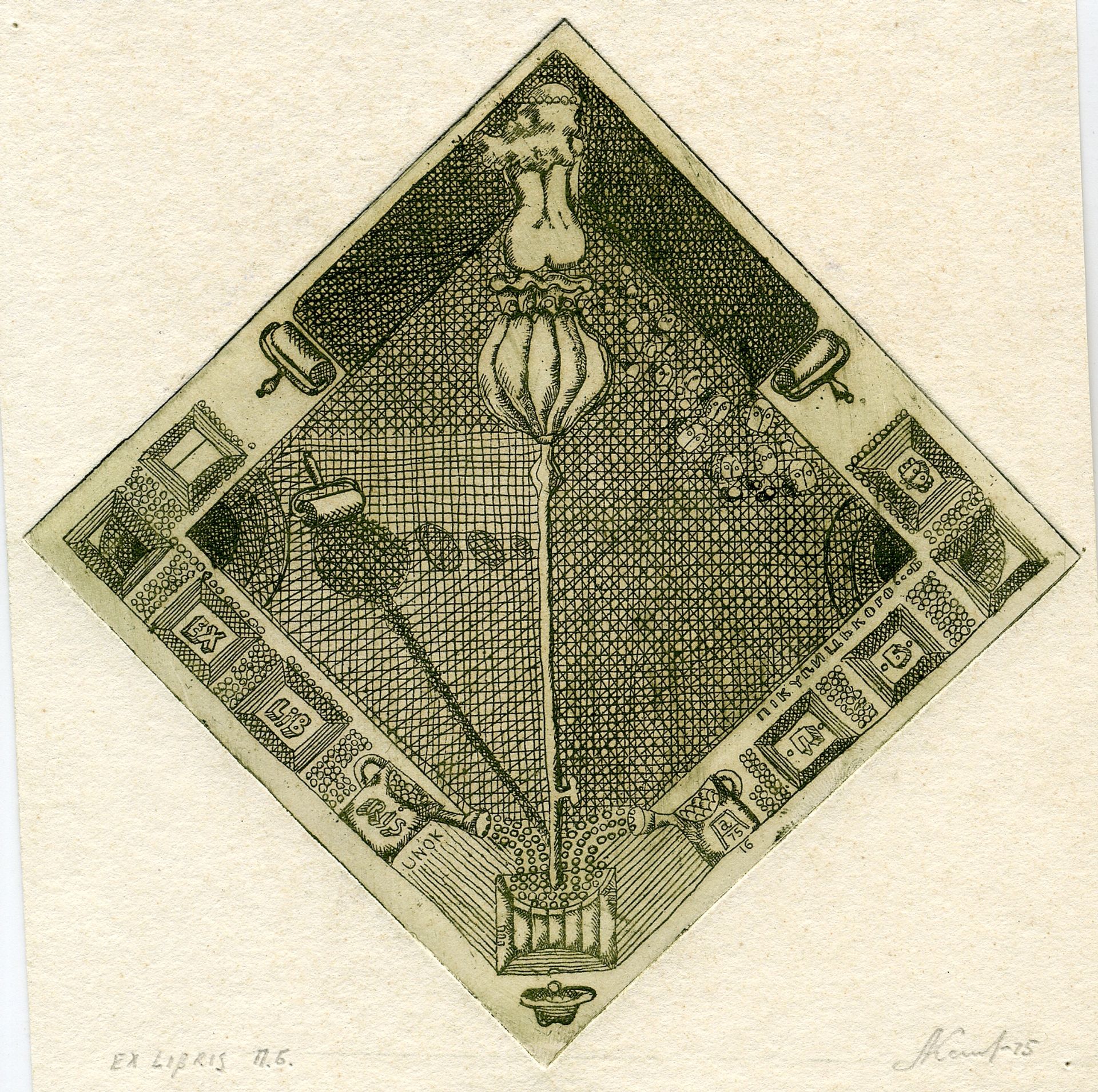 Exlibris of B.Pikulitska by Oleksandr Aksinin