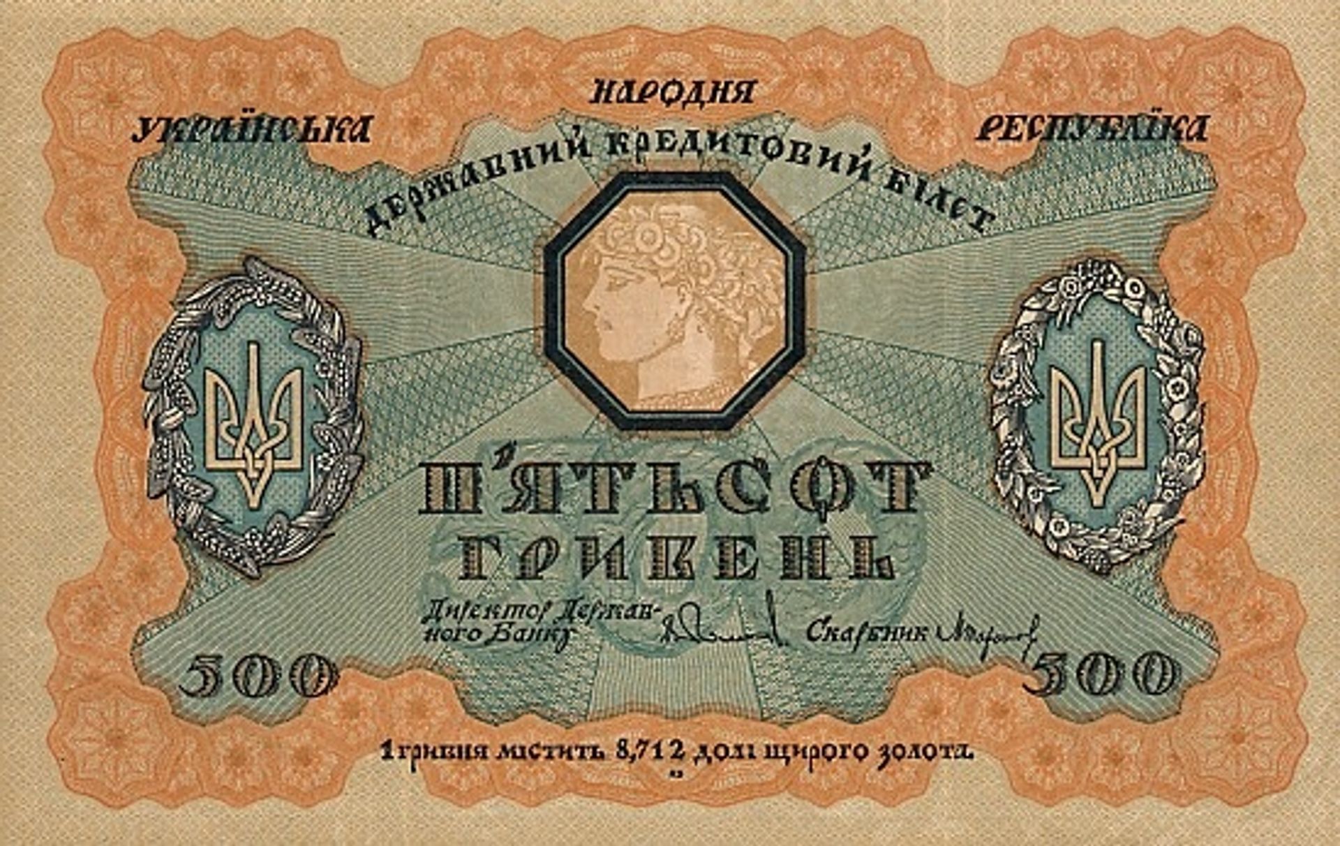 Design of five hundred hryvnias bill of the Ukrainian National Republic  (revers) by Heorhiy Narbut