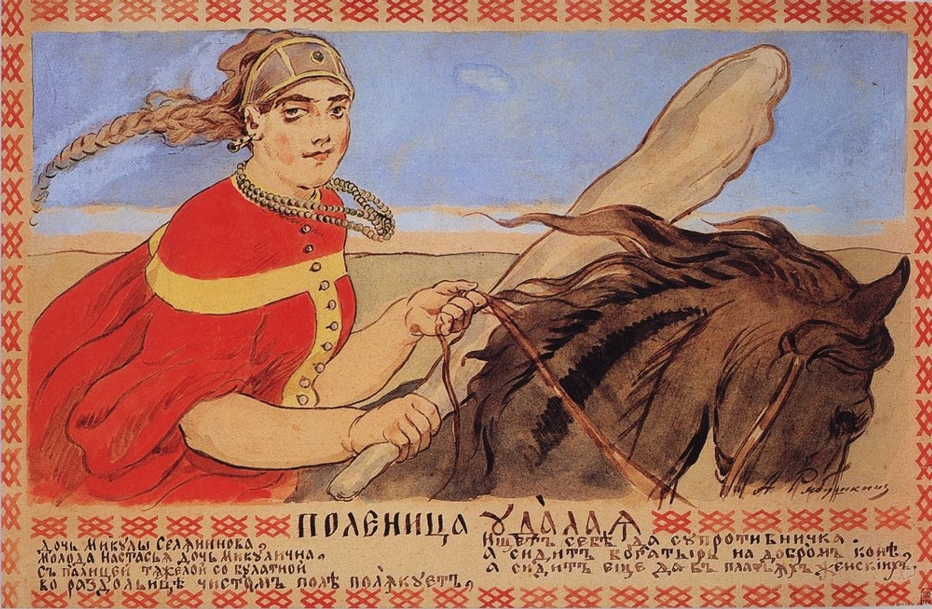 Nastassja Mikulichna by Andrei Ryabushkin