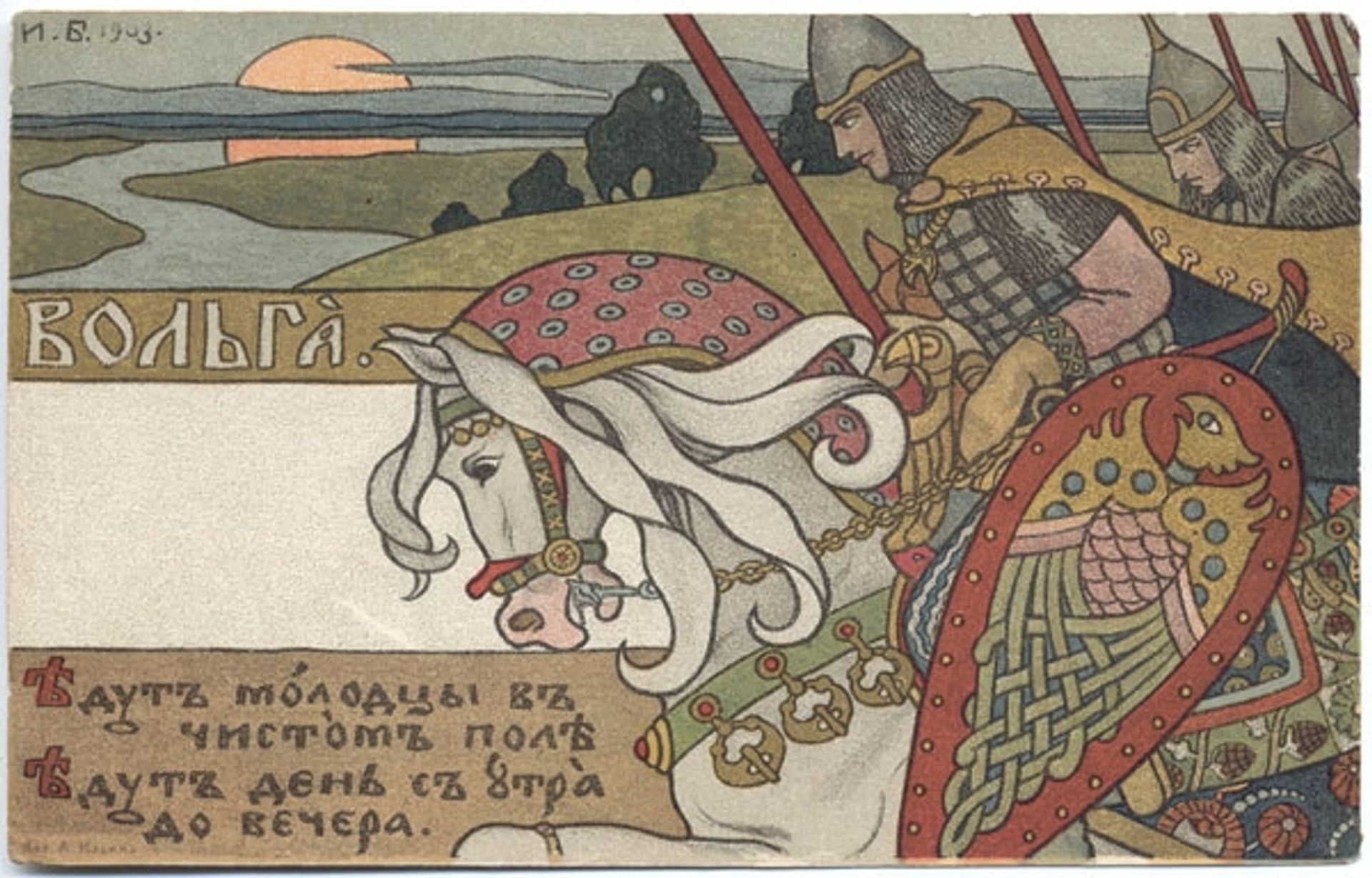 Bogatyr Volga. Illustration for the epic "Volga" by Ivan Bilibin