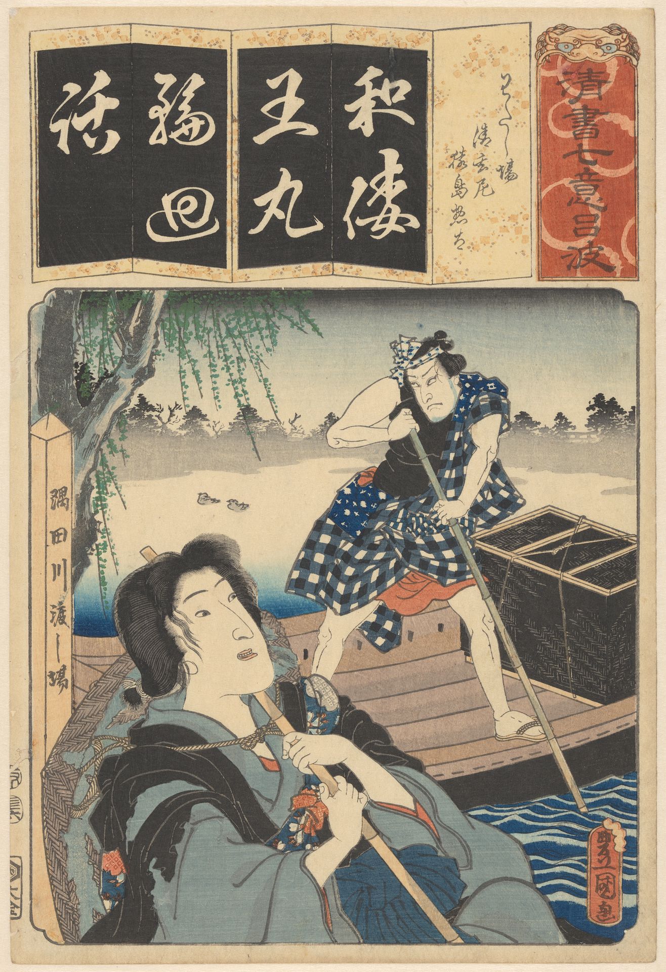 ['Nun Seigen and ferryboat', 'Seven calligraphic models for each character in the kana syllabary'] by Utagawa Kunisada