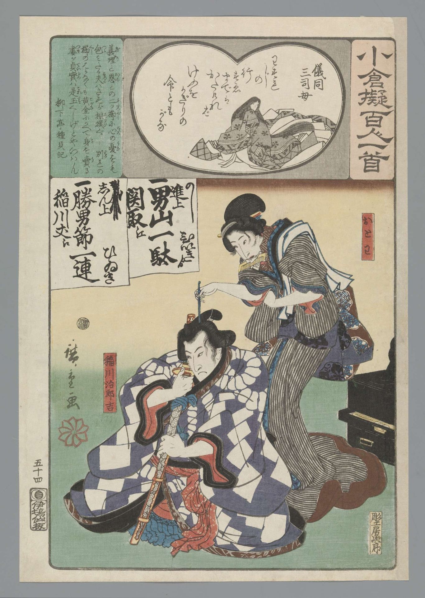 Ogura Imitation of the One Hundred Poems by Utagawa Hiroshige (I)