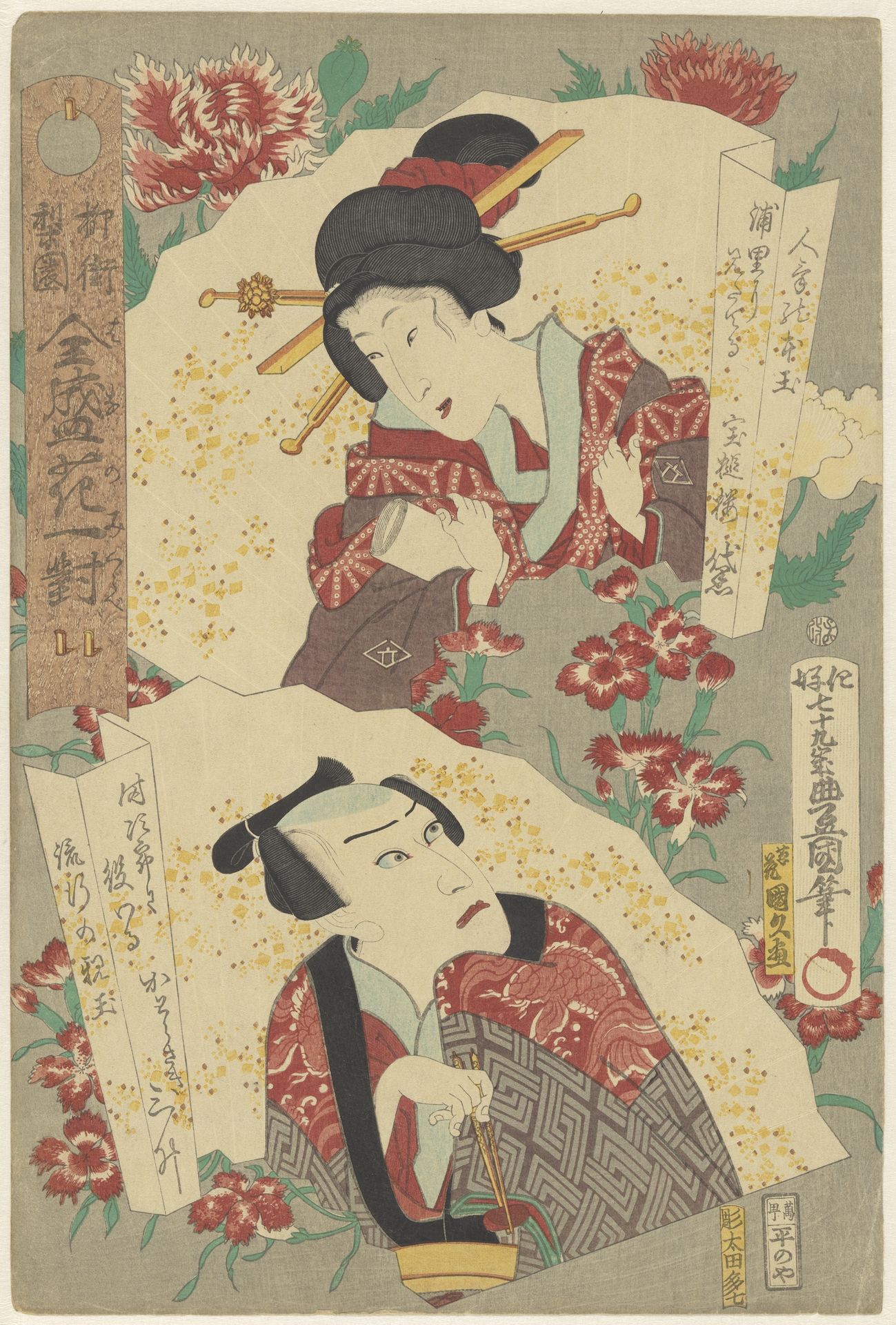 Willow quarter of the theatrical world, flowers in pairs at the height of prosperity by Utagawa Kunisada