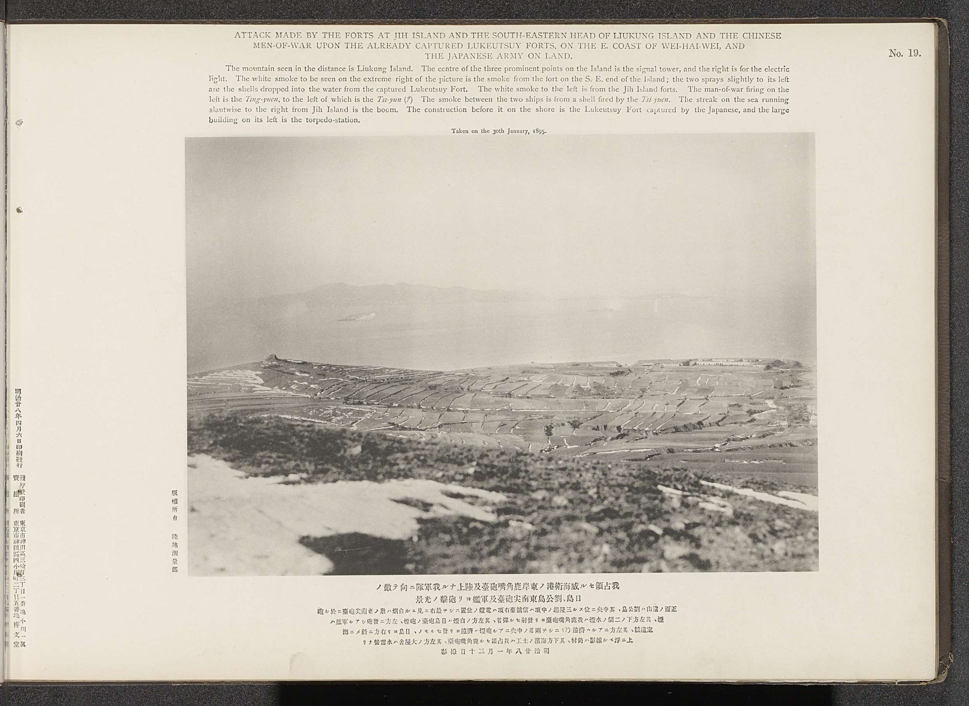Attack made by the forts at Jih island and the south-eastern head of Liukung island and the Chinese men-of-war upon the already captured Lukeutsuy forts on the E. coast of Wei-Hai-Wei, and the Japanese army on land by Ordnance Survey Office
