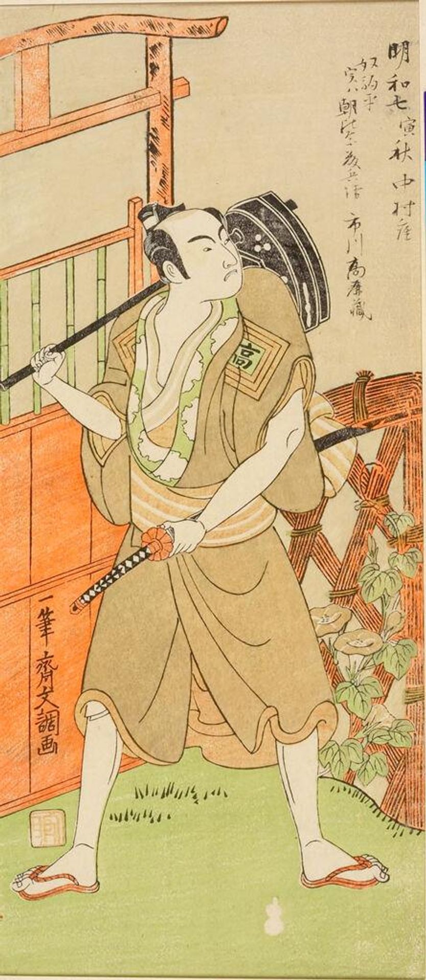 Actor Ichikawa KomazÅ AS ASAHINA ROBEI by Ippitsusai Bunchō  一筆齊文調