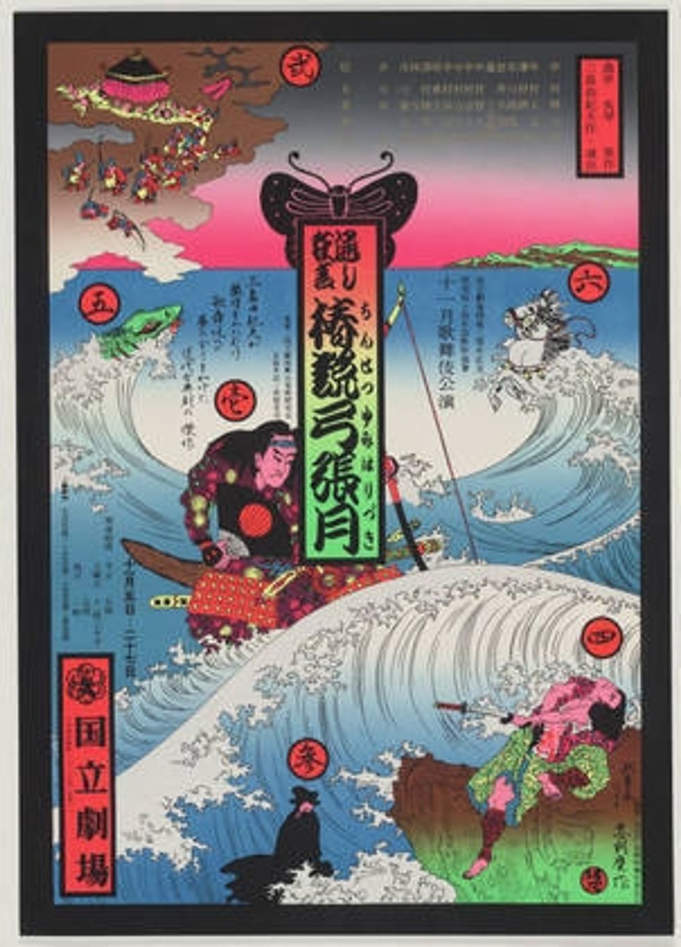 Chisetsu Yumiharizuki by Tadanori Yokoo
