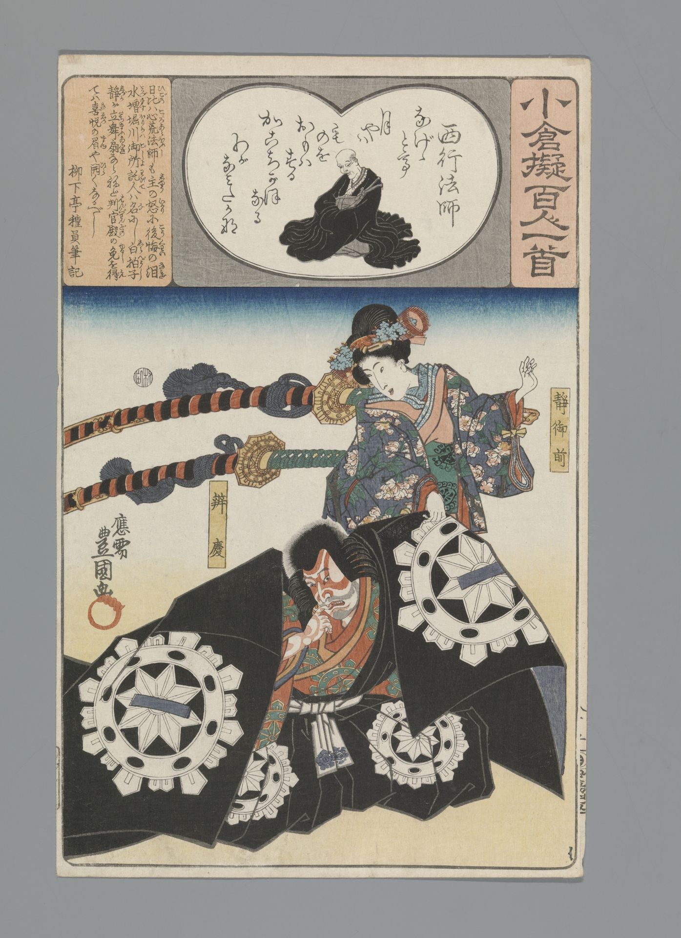Ogura Imitation of the One Hundred Poems by Utagawa Kunisada