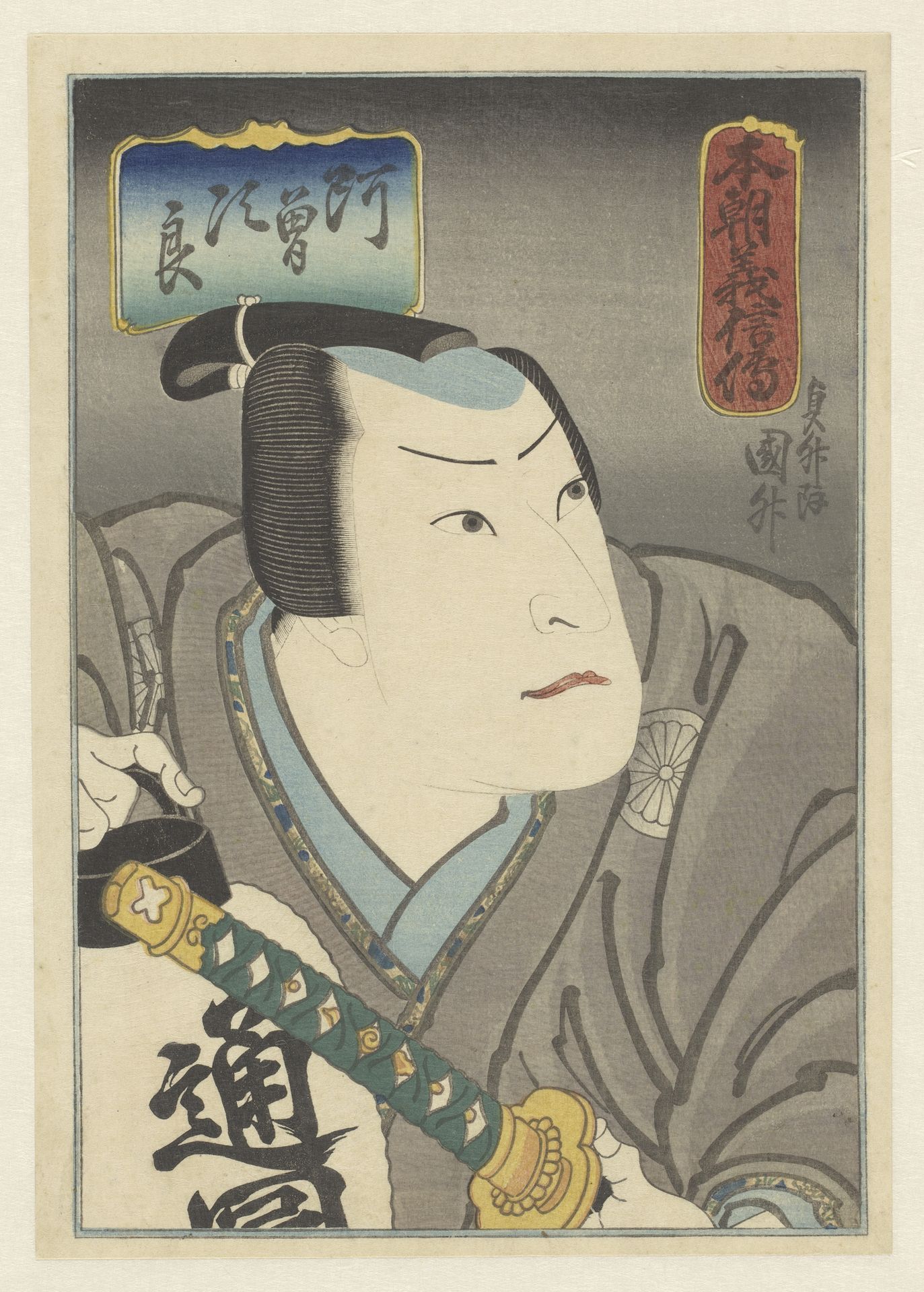 Honchô gishinden by Utagawa Sadamasu (II)