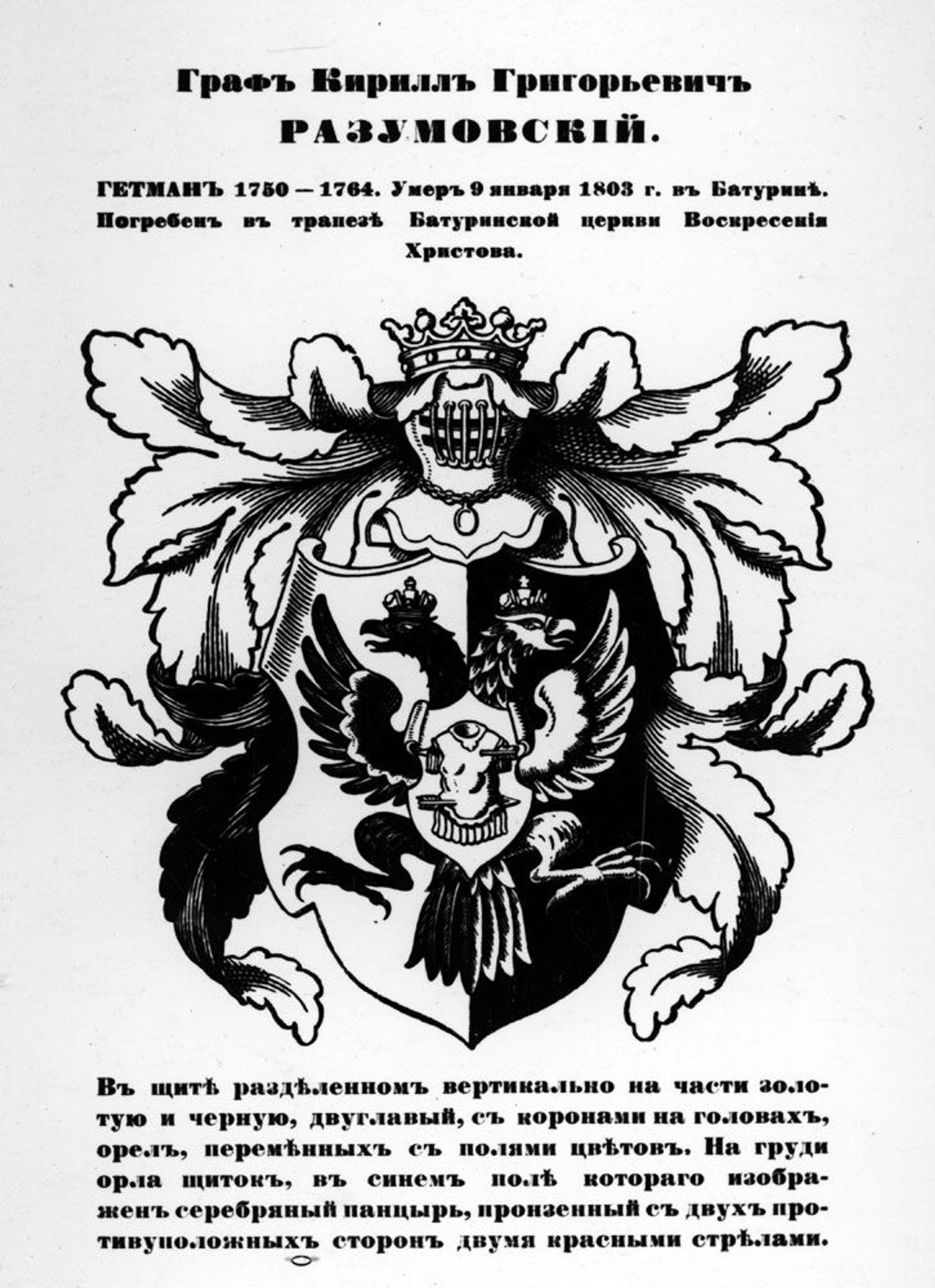 The arms of hetman Cyril Razumovsky by Heorhiy Narbut