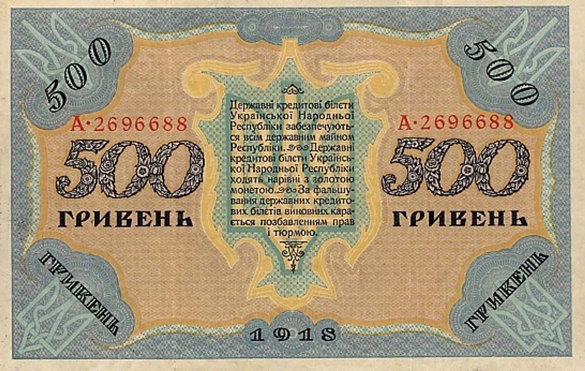 Design of five hundred hryvnias bill of the Ukrainian National Republic  (avers) by Heorhiy Narbut