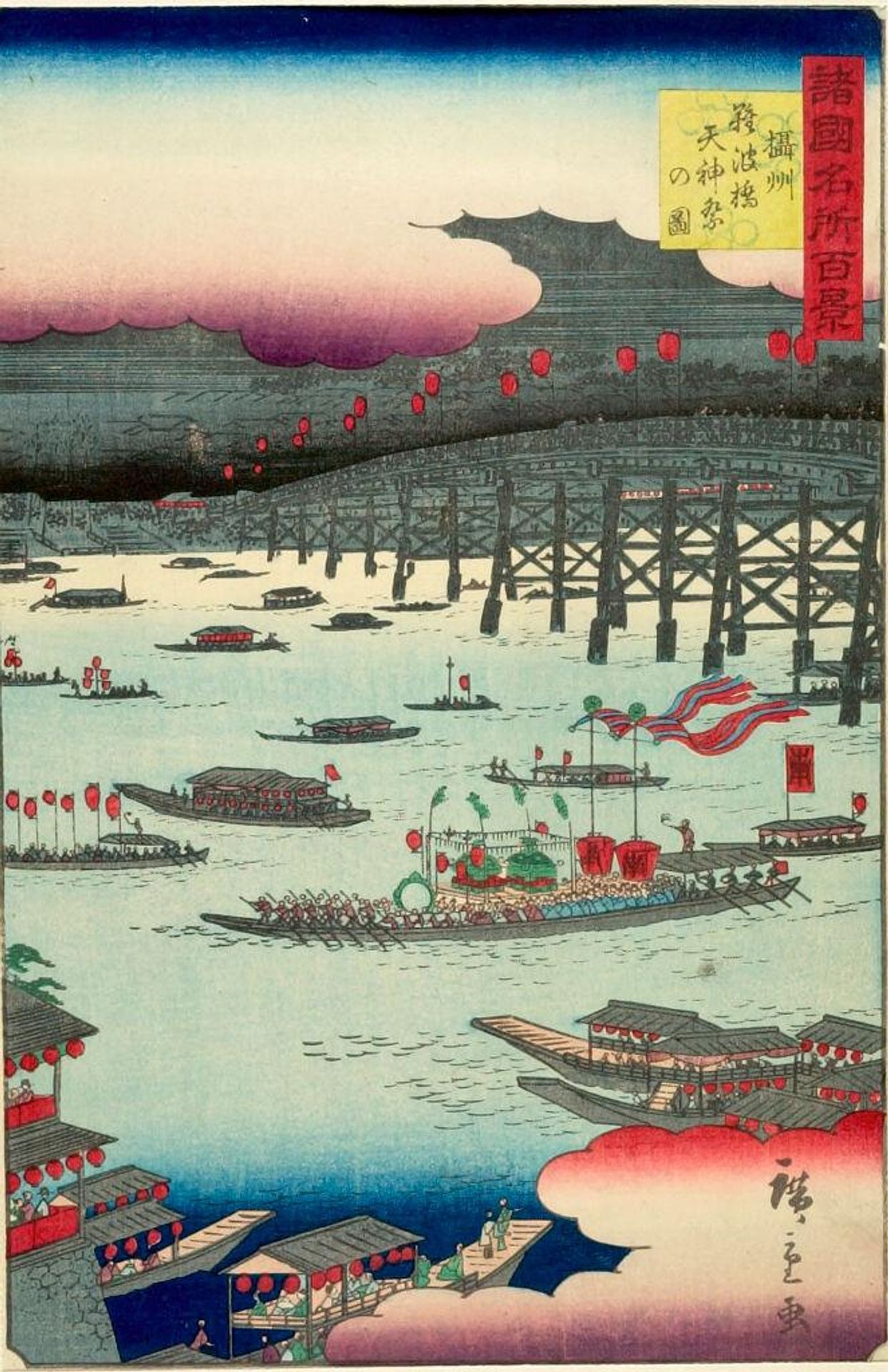 A HUNDRED VIEWS OF FAMOUS PLACES IN THE VARIOUS PROVINCES, "SESHU; NANIWABASHI TENJIN MATSURI NO DZU " by Utagawa Hiroshige II