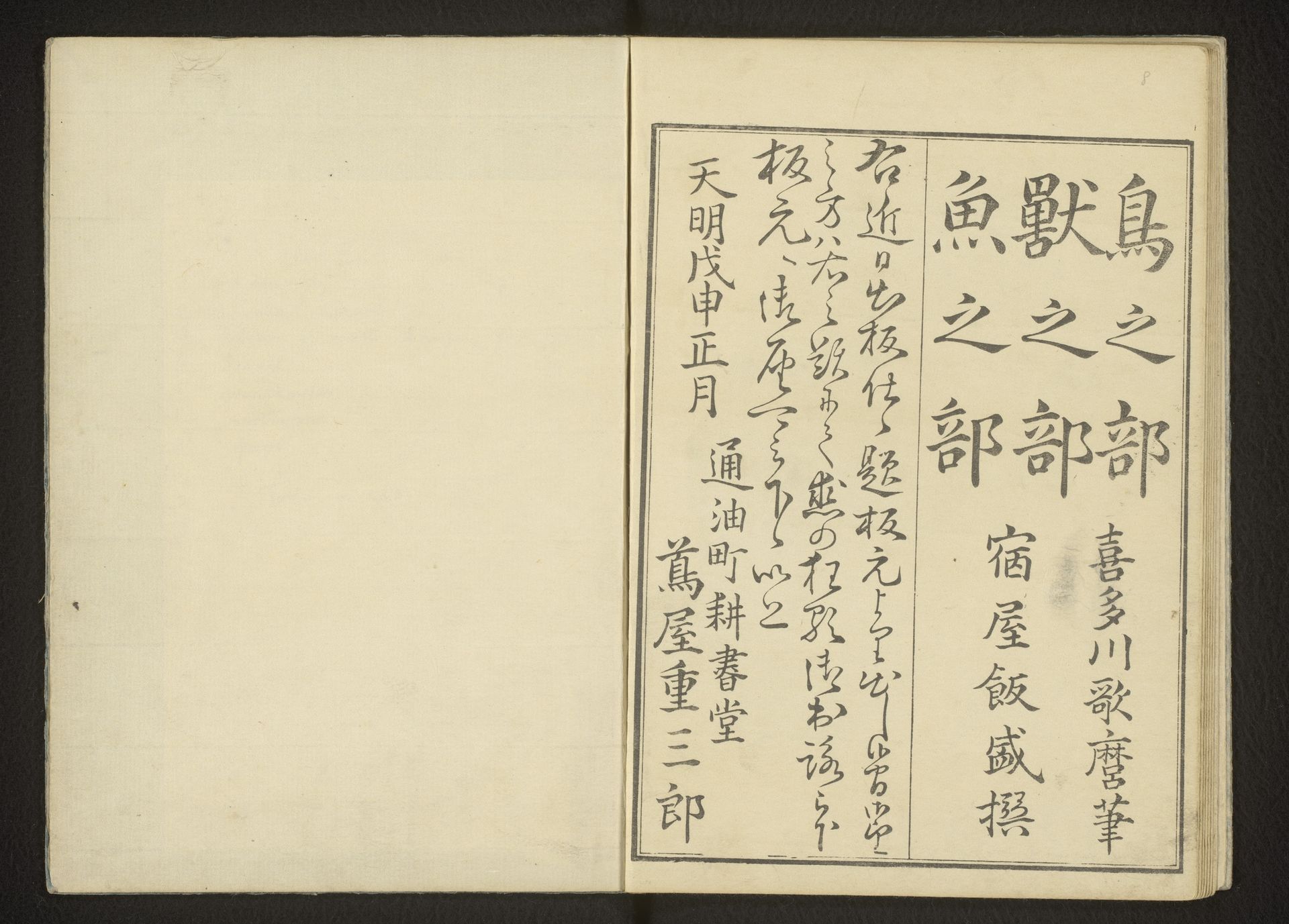 Colofon by Kitagawa Utamaro