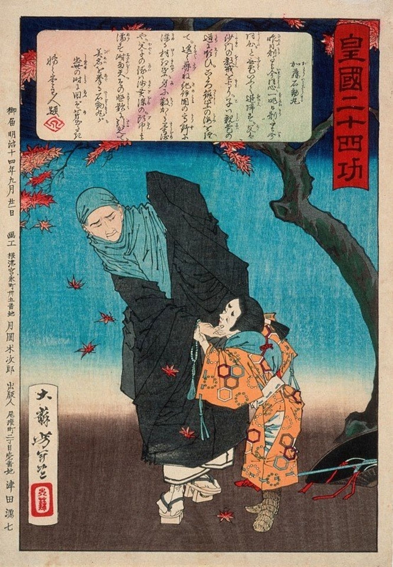 Karukaya Dōshin Refusing to Recognize Ishidōmaru by Tsukioka Yoshitoshi