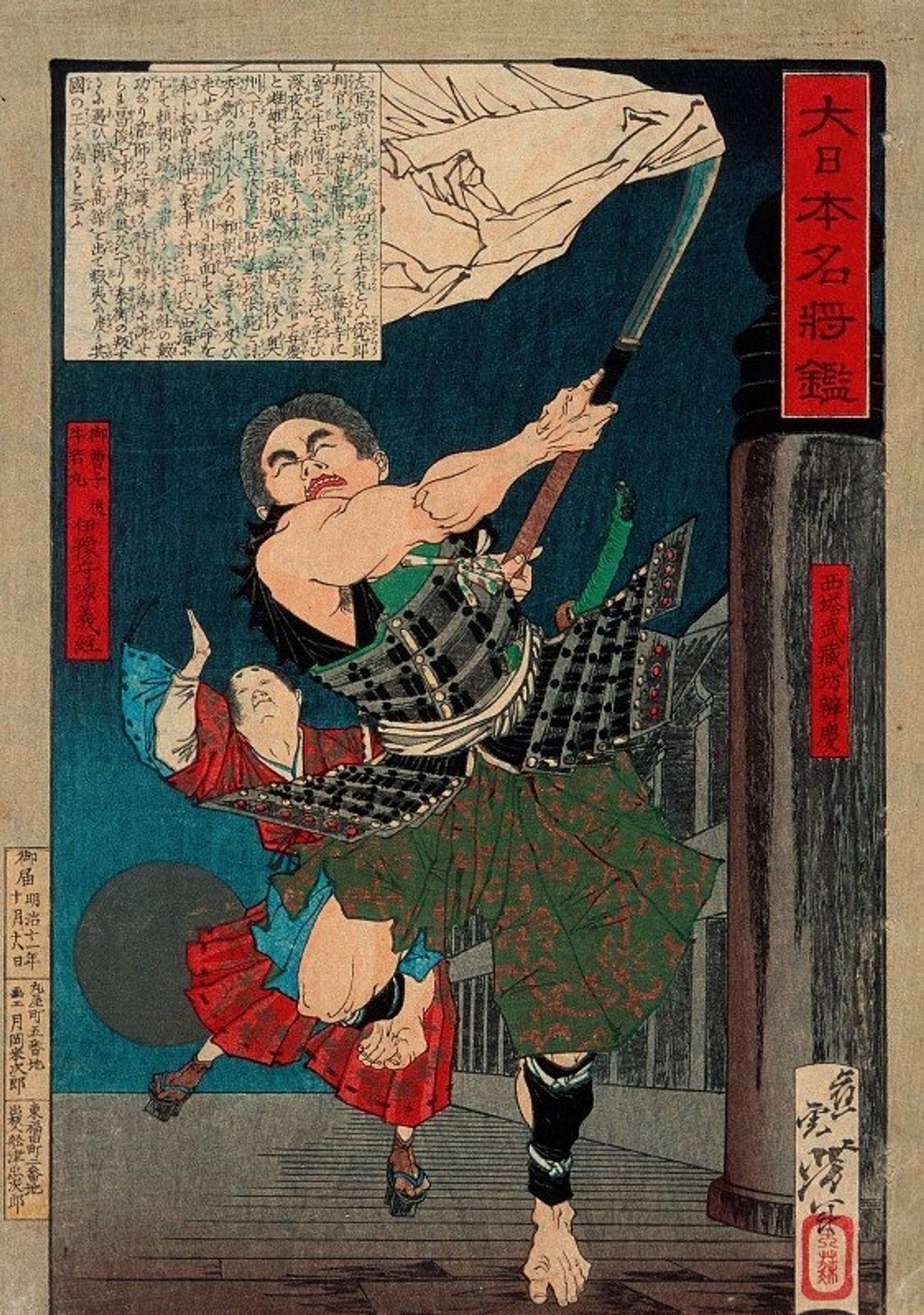 Musashibō Benkei Battling with Young Ushiwaka on Gojō Bridge by Tsukioka Yoshitoshi
