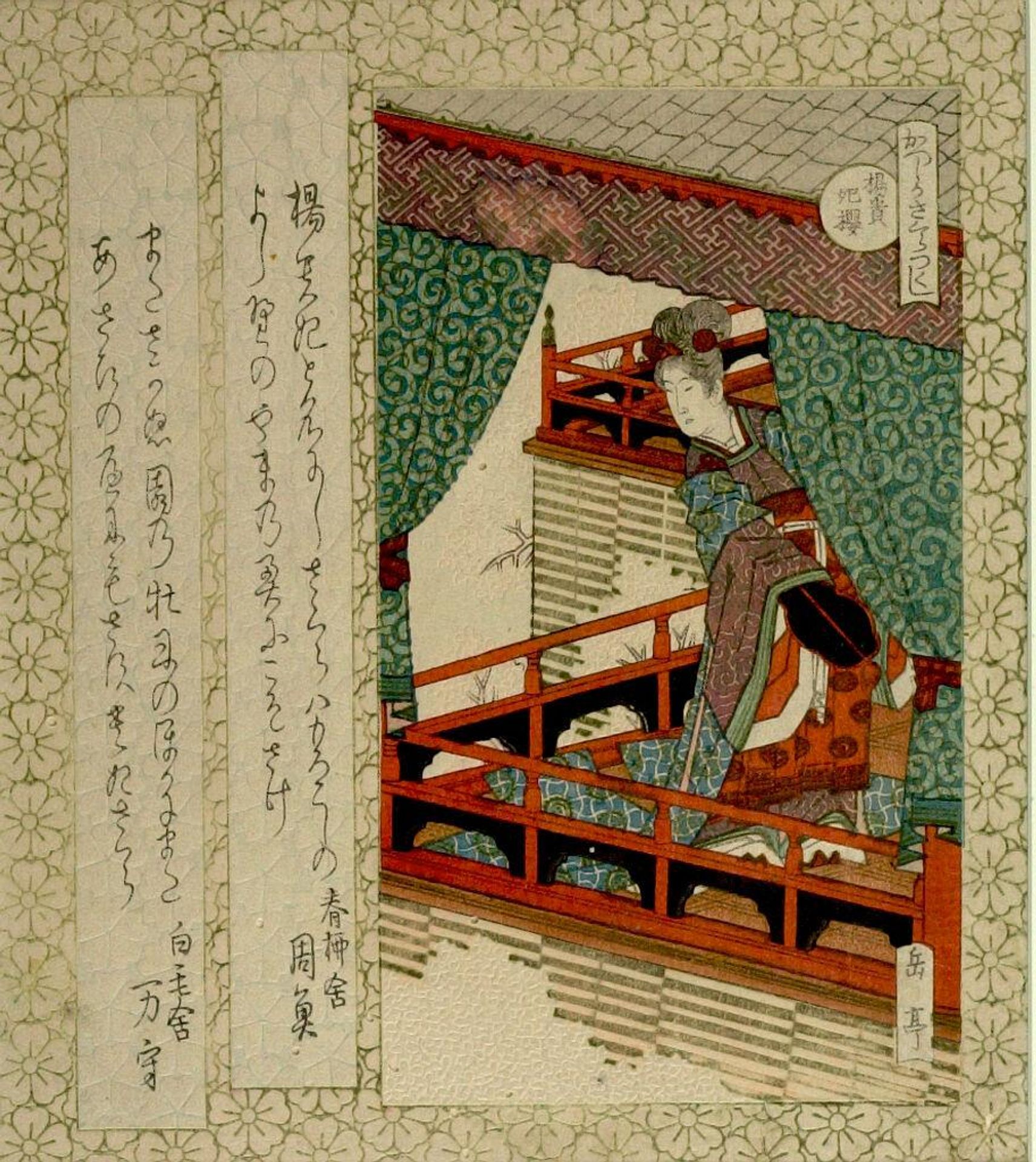 Yang Guifei (YÅkihi) Viewing Cherry Blossoms from Verandah, from the series Cherry Trees for the Katsushika Circle, with poems by ShunrÅ«tei Chikauo (Kaneuo) and HakumÅsha Kazumori (Banshu, Manshu) by Yashima Gakutei 屋島岳亭