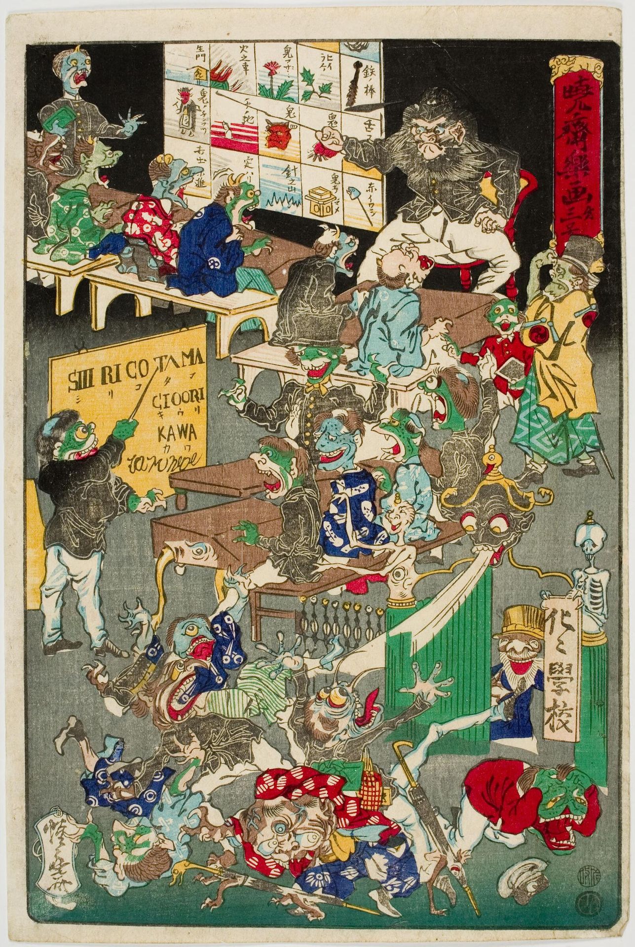 School for Spooks (Bakebake gakkÅ), No. 3 from the series Drawings for Pleasure by KyÅsai (KyÅsai rakuga, dai san gÅ) by Kawanabe Kyōsai 河鍋暁斎