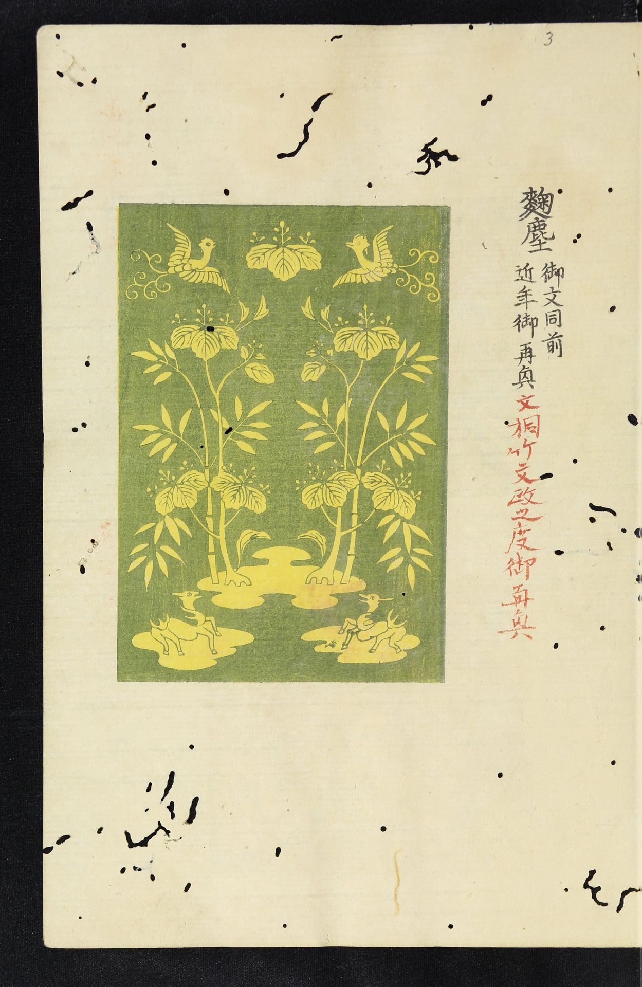 Patterns of Brocades Worn at Court by Matsuoka Shiben