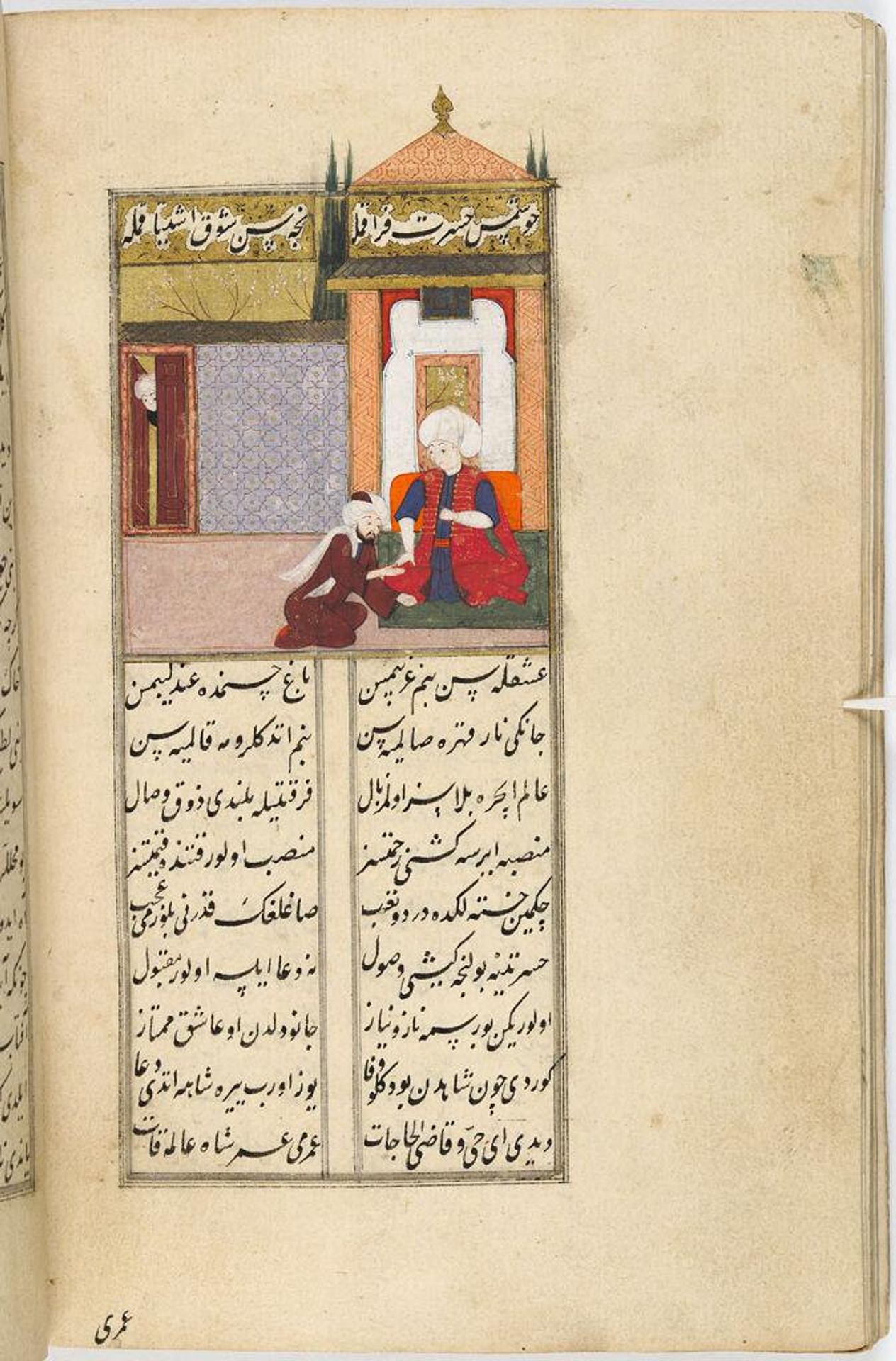 Painting, verso; Text, recto of folio 57, illustrated folio from a manuscript of the Manuscript of the Kitab-i-Shah u Geda (The Shah and the Beggar) by Yahya Beg by Author: Yahya Beg