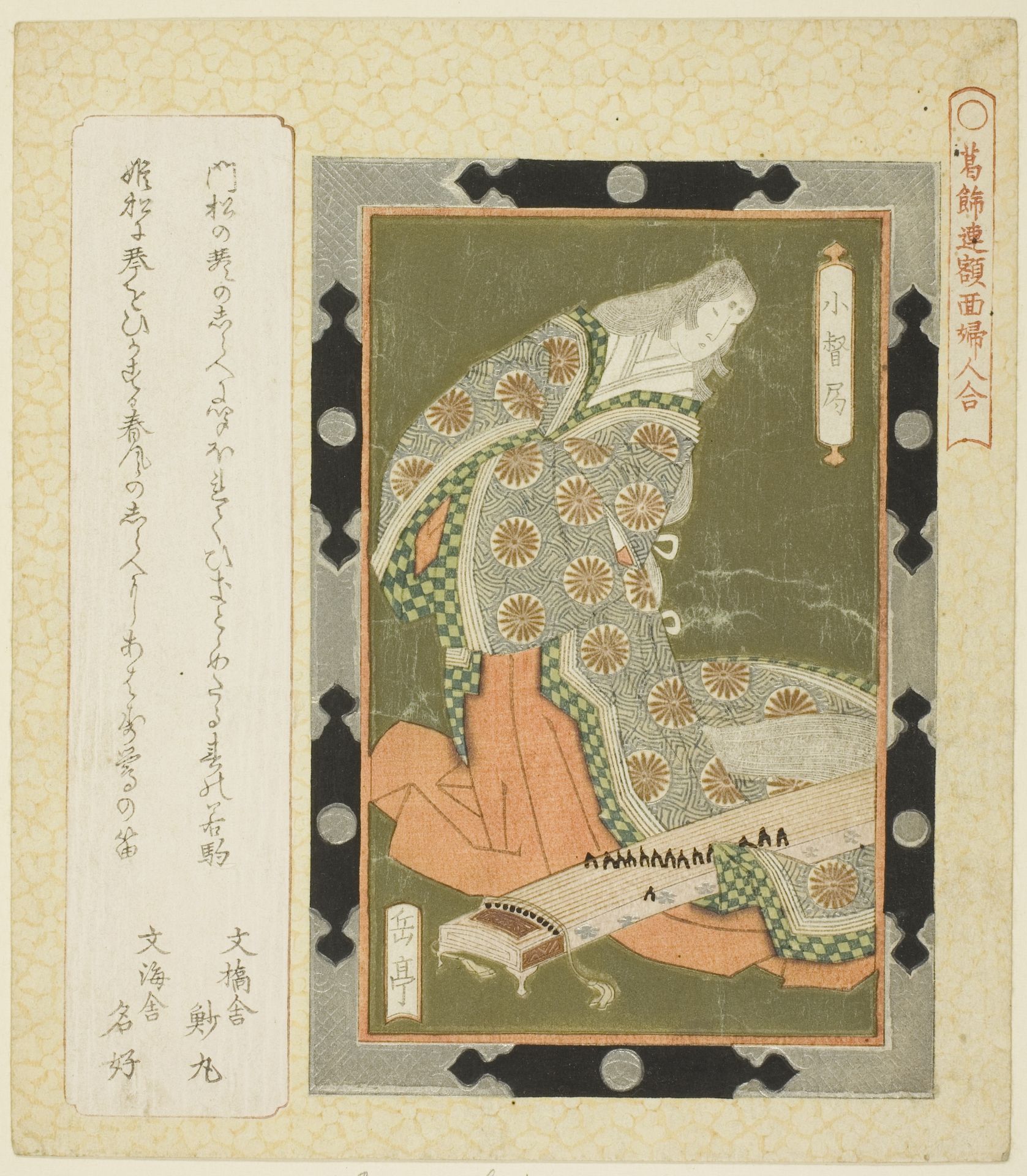 Kogo no Tsubone, from the series "Framed Pictures of Women for the Katsushika Circle (Katsushikaren gakumen fujin awase)" by Yashima Gakutei 屋島岳亭