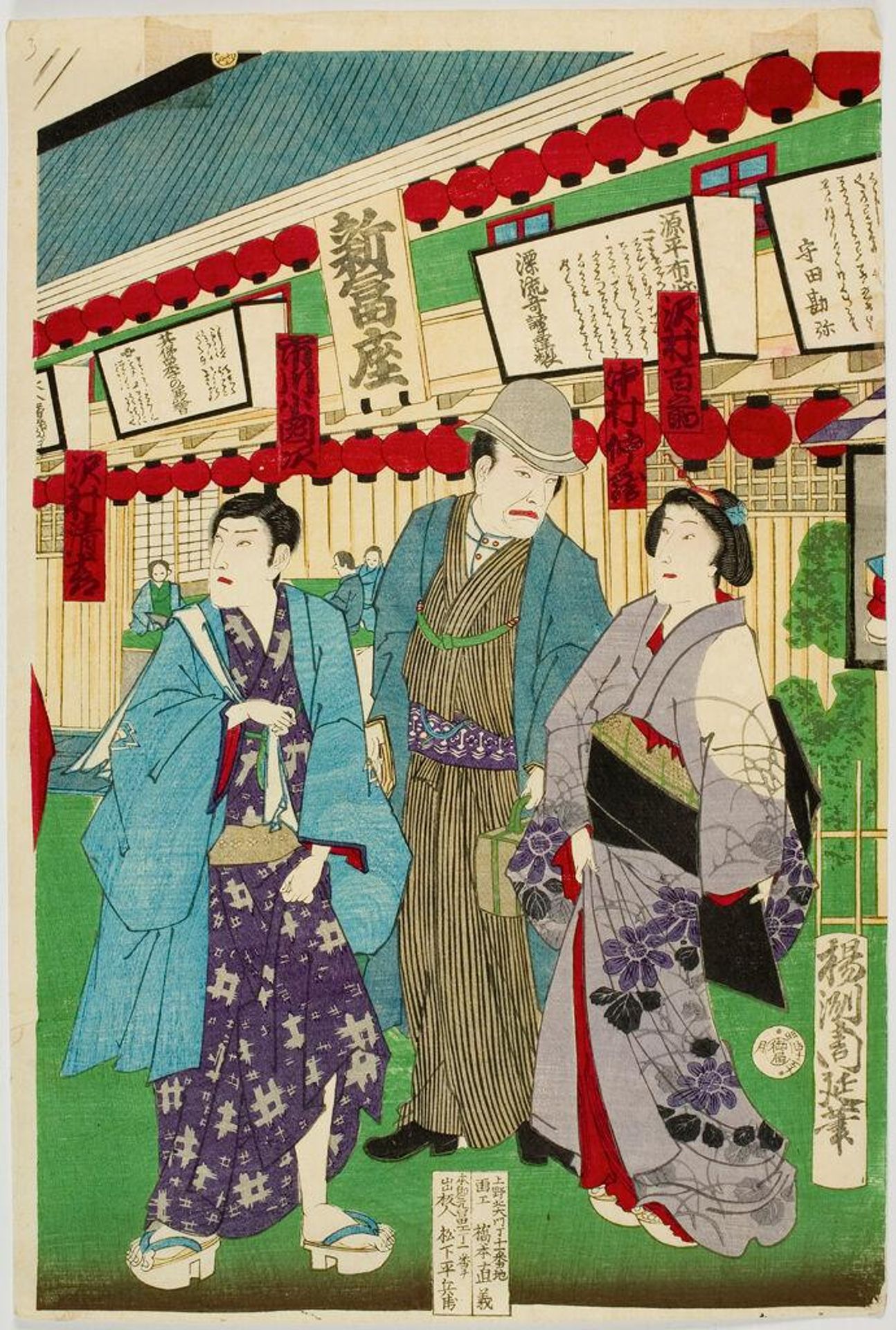 Picture of the Prosperity of Shintomiza by YÅshÅ« (Hashimoto) Chikanobu (æ¥æ´²å¨å»¶)