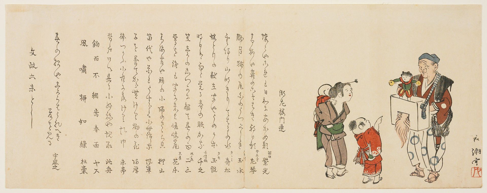 Puppeteer by Yano Yachō