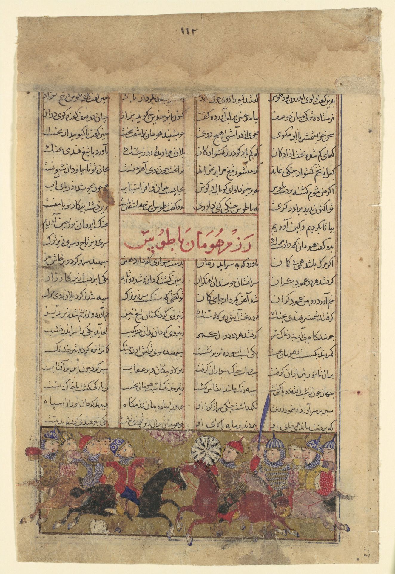 "The Combat of Tus and Human," Folio from a Shahnama (Book of Kings) by Abu'l Qasim Firdausi