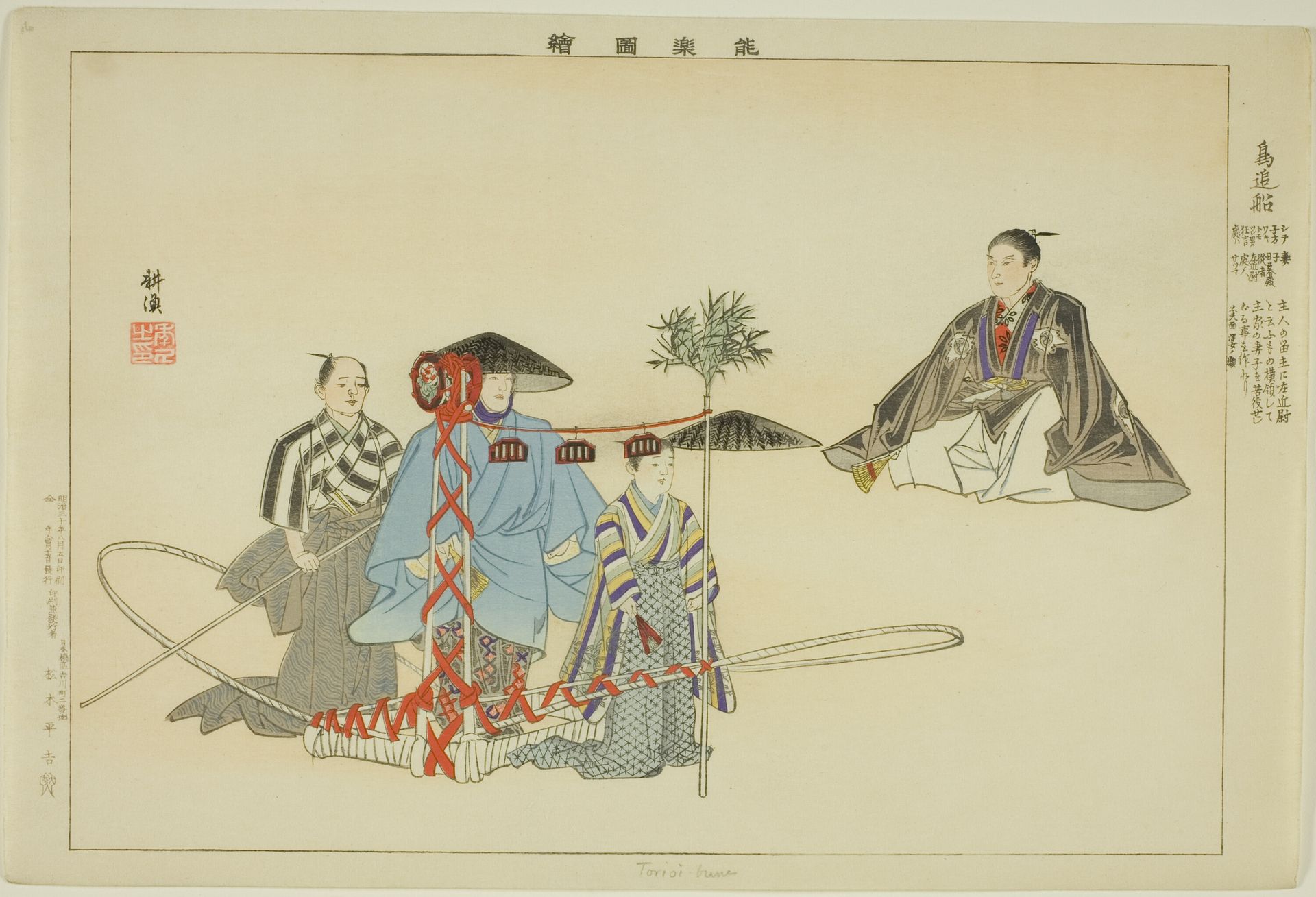 Tori-oi-bune, from the series "Pictures of No Performances (Nogaku Zue)" by Tsukioka Kôgyo