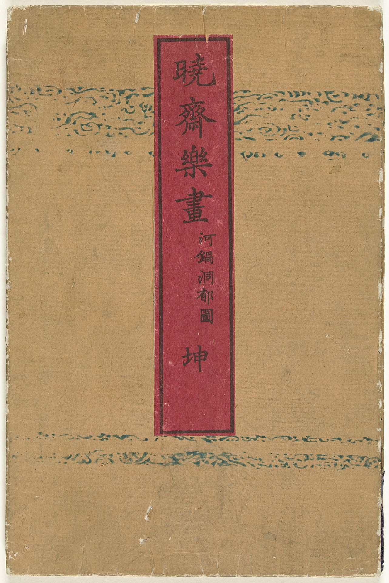 Kyosai`s  tekenplezier by Kawanabe Kyōsai 河鍋暁斎