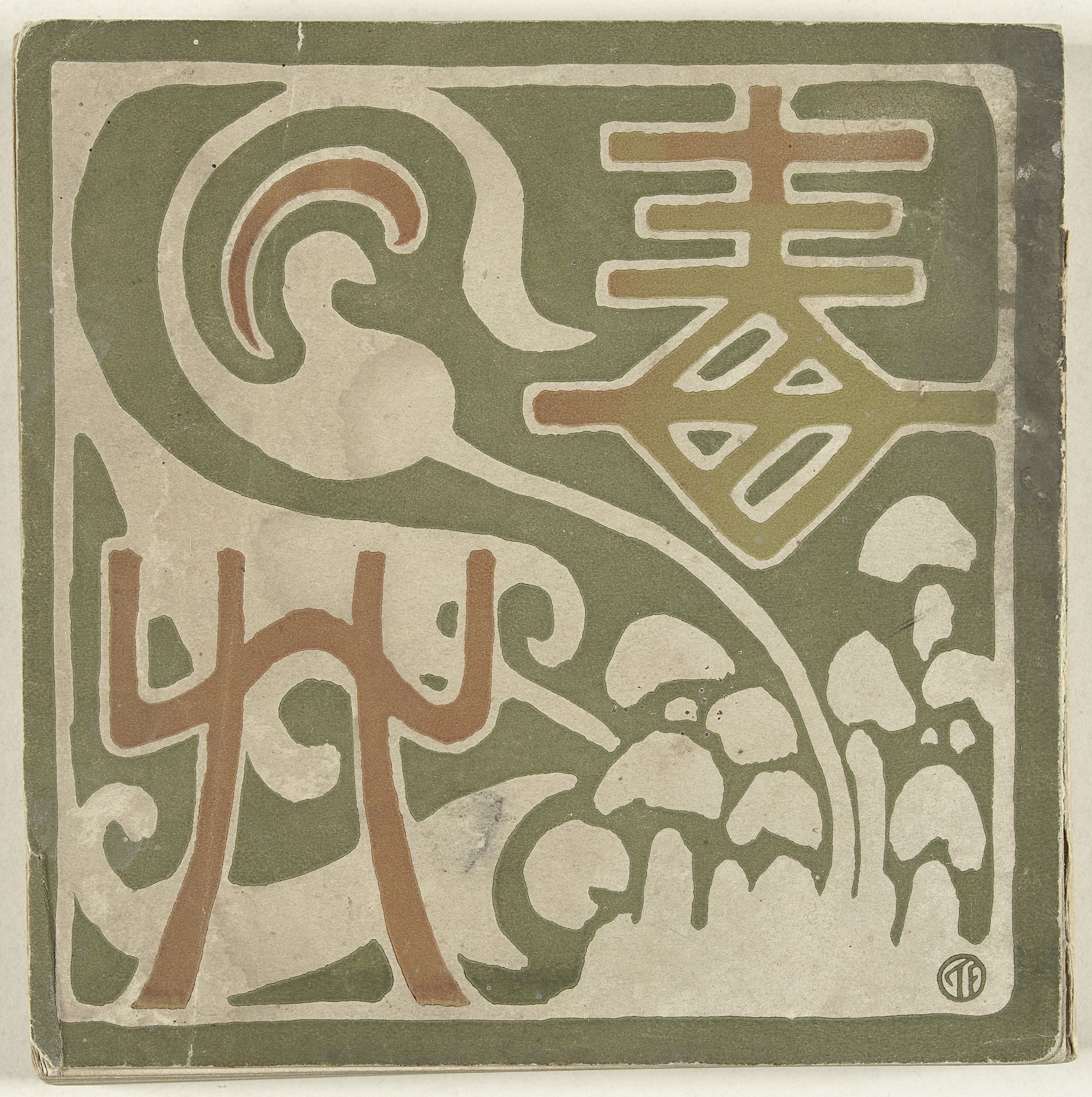 Giftige Plant by Fujishima Takeji