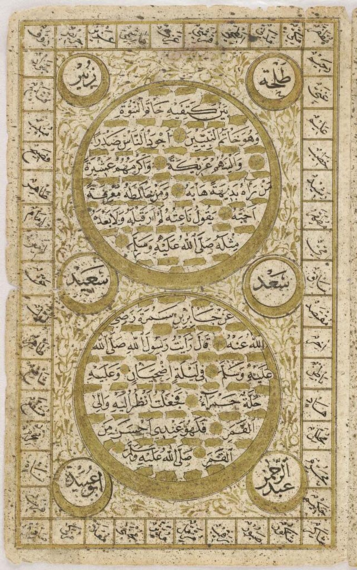 Calligraphic Portrait of the Prophet Muhammad (recto); Geneaology of the Prophet Muhammad (verso) , left-hand side of a bifolio from a manuscript by Ismail bin Ibrahim Bosnavi (calligrapher, d. 1748)