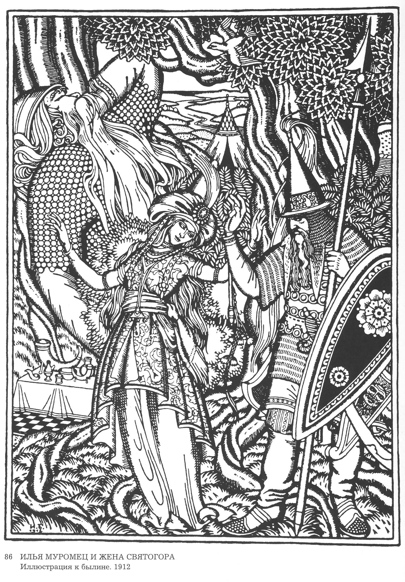Illustration for the epic "Ilya Muromets and Svyatogor's wife" by Ivan Bilibin
