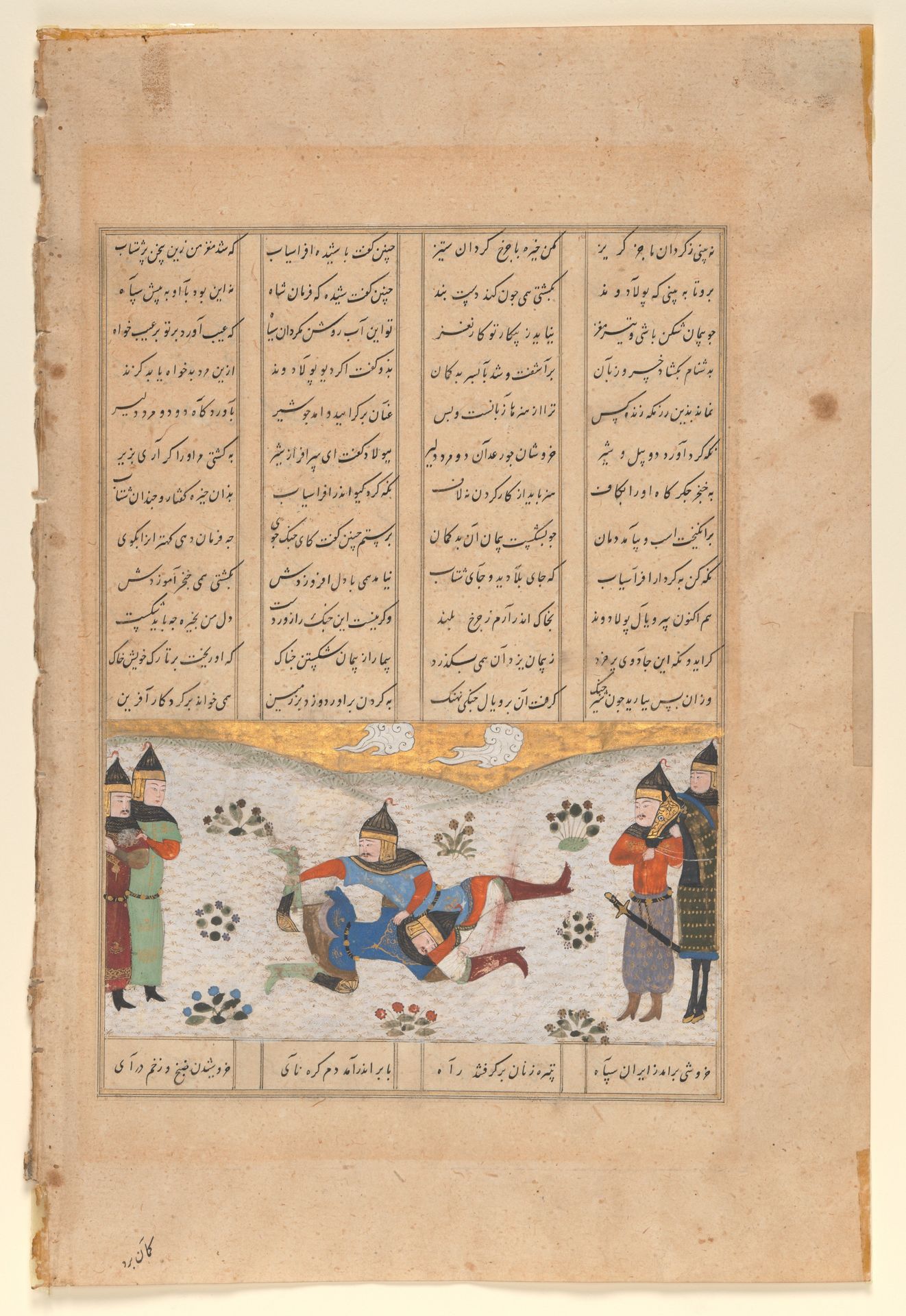 "Rustam Wrestles with Puladvand", Folio from a Shahnama by Abu'l Qasim Firdausi