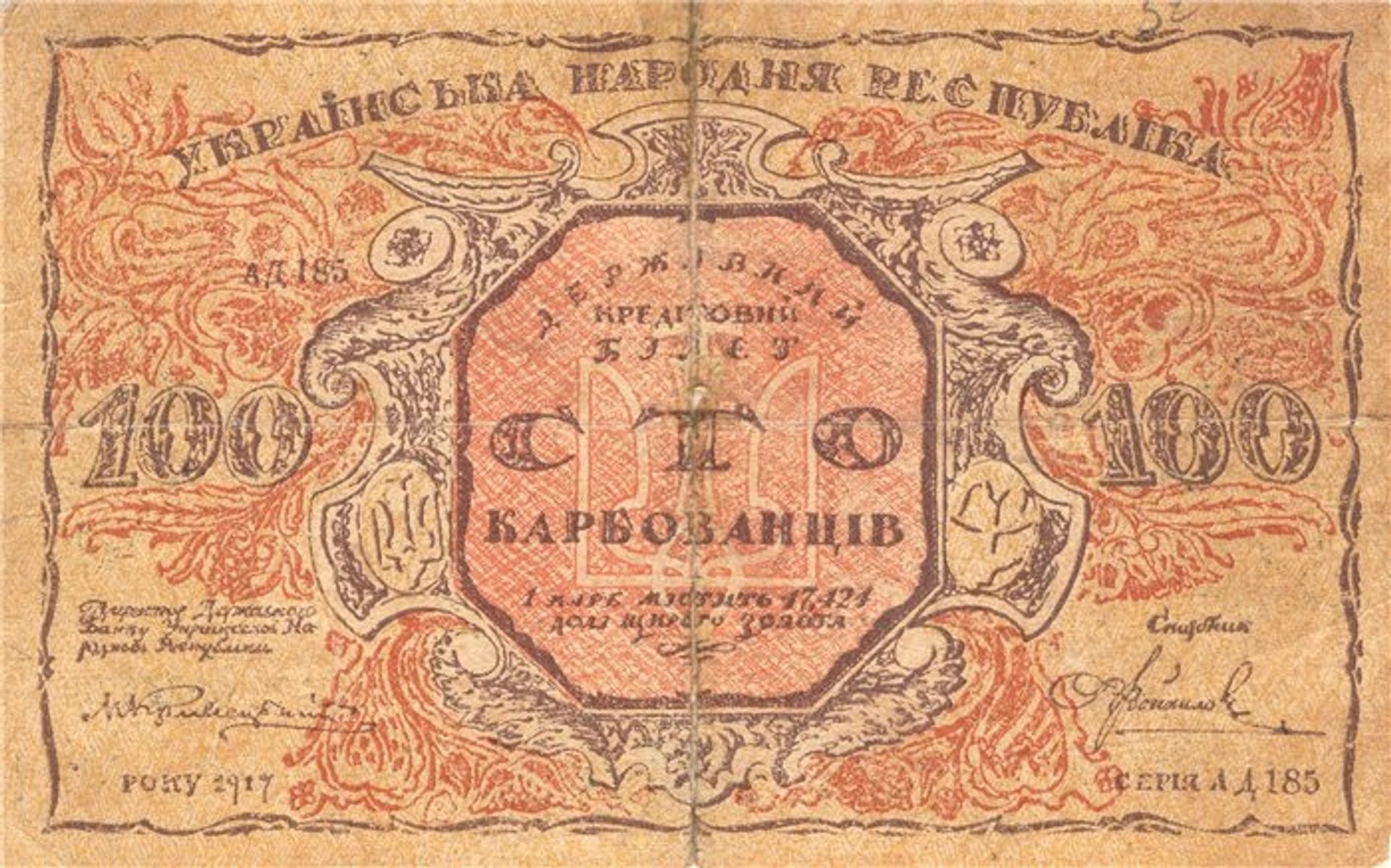 100 karbovanets of the Ukrainian National Republic (avers) by Heorhiy Narbut