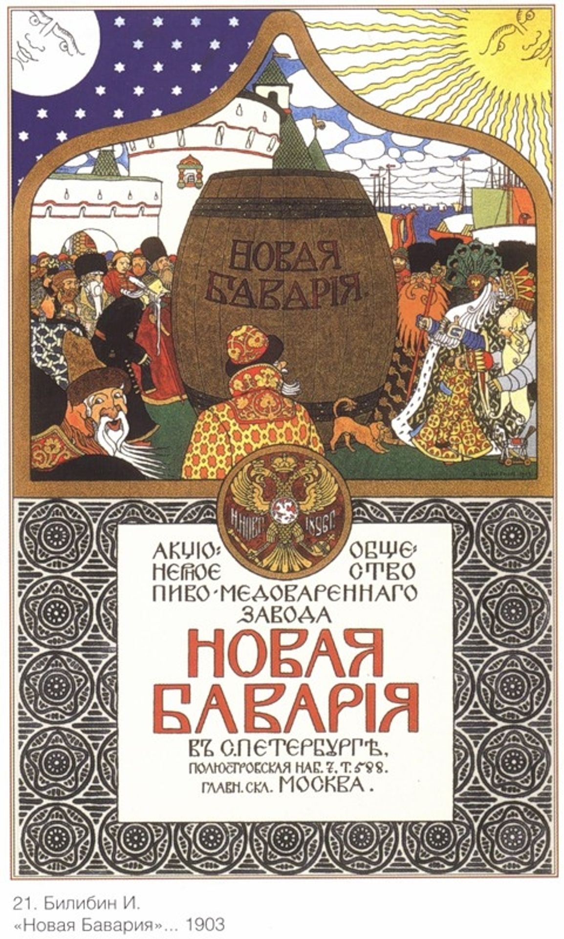 Advertisement of the New Bavaria beer by Ivan Bilibin