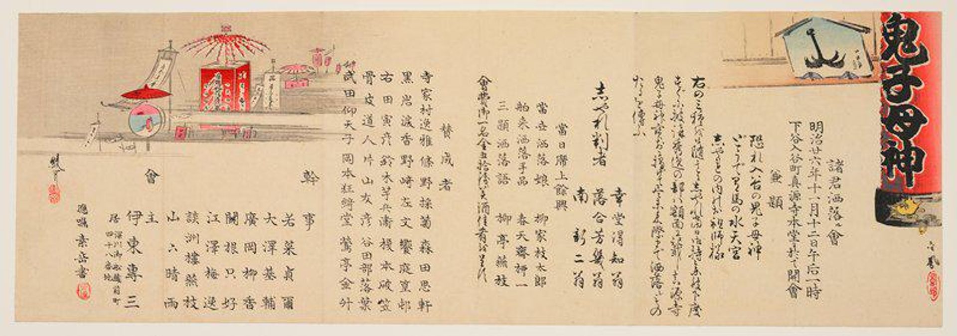 Notification of the witty poem contest at Iriya by Ayaoka Yūshin