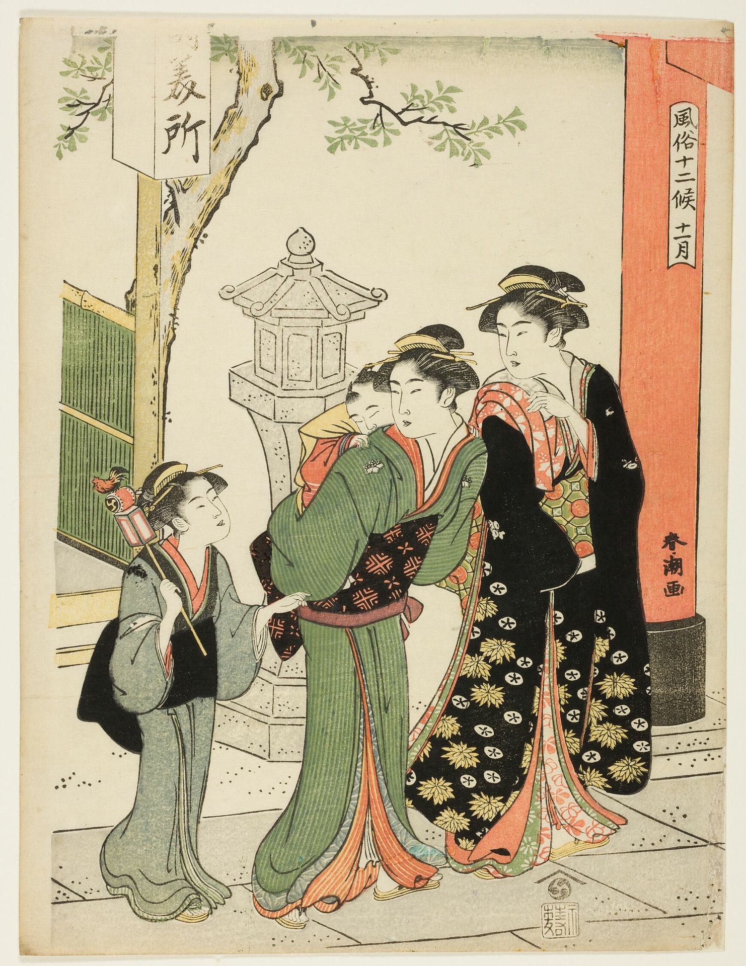 The Eleventh Month (Juichigatsu), from the series "Popular Customs of the Twelve Months (Fuzoku juni ko)" by Katsukawa Shunchō