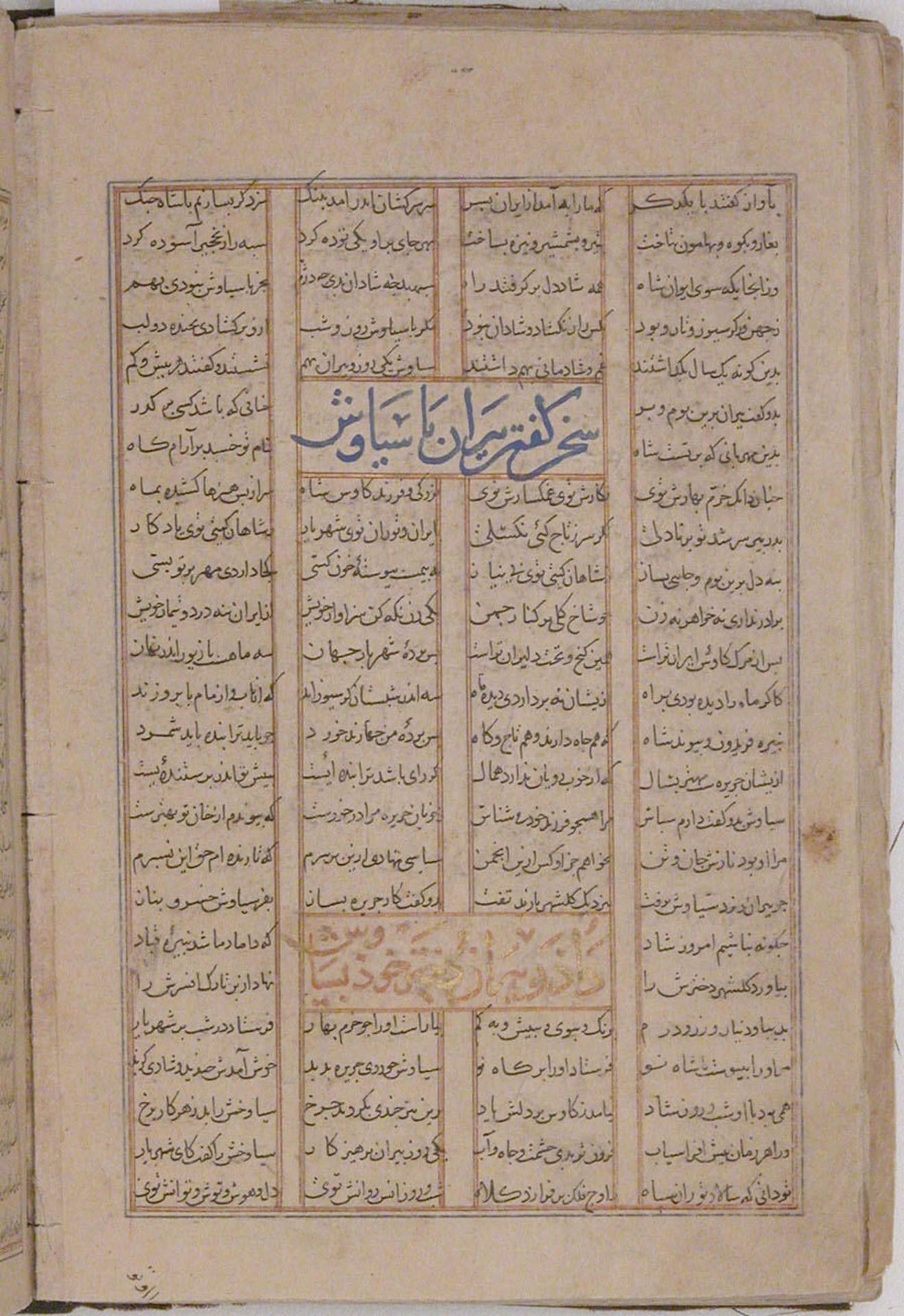 Page of Calligraphy from a Shahnama (Book of Kings) by Abu'l Qasim Firdausi