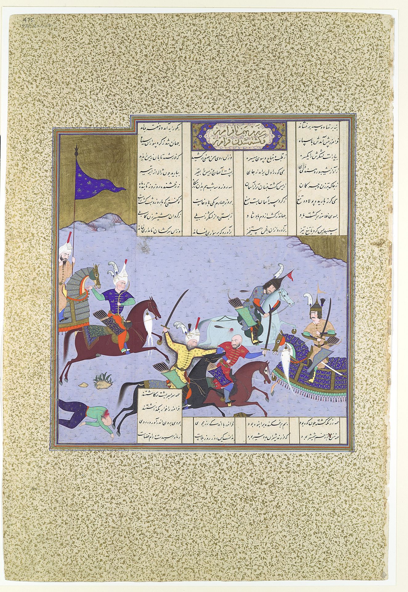 "Faramarz Encircled While Battling Bahman", Folio 475r from the Shahnama (Book of Kings) of Shah Tahmasp by Abu'l Qasim Firdausi