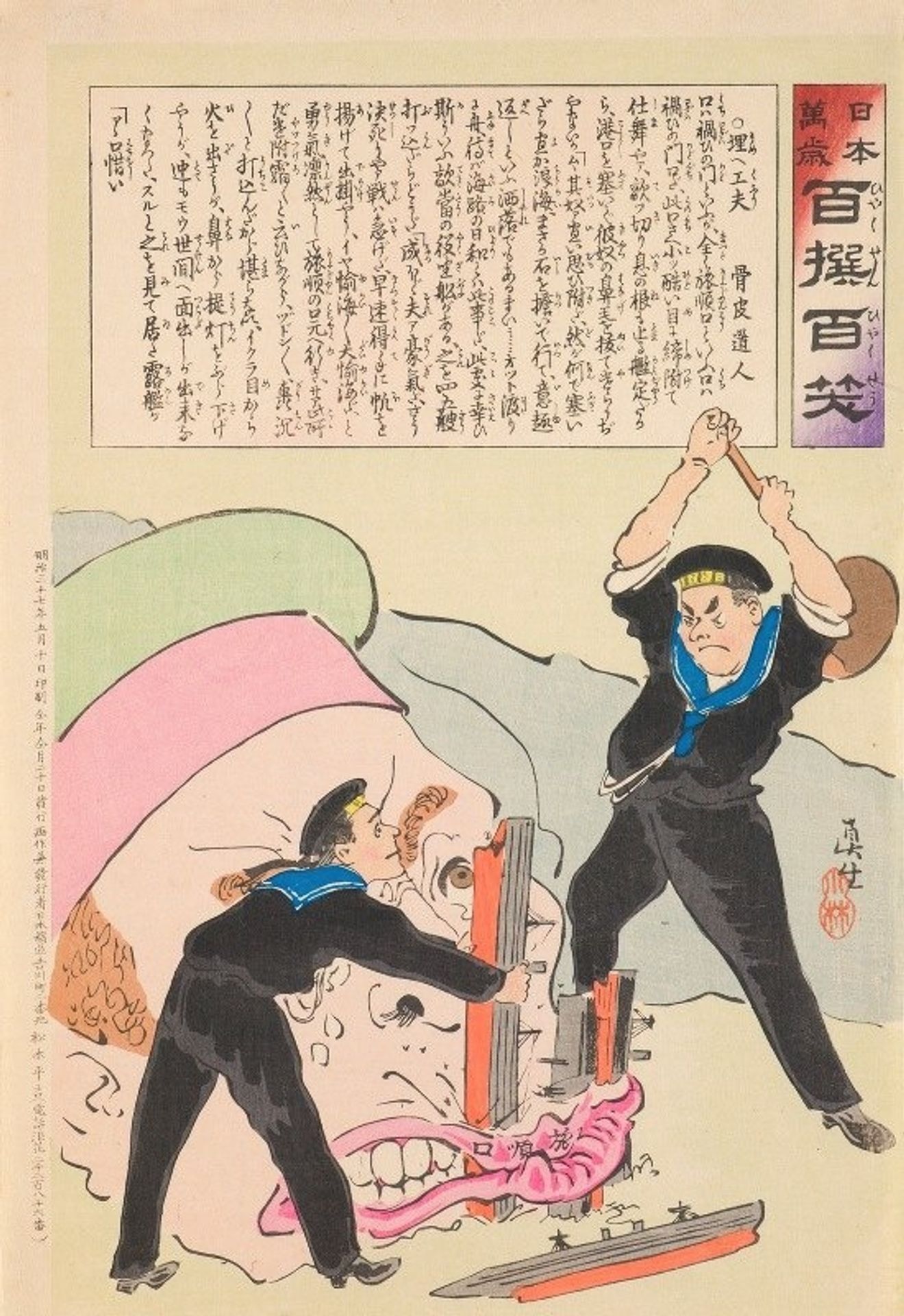 Blocking Device, from the Series ‘Long Live Japan! One Hundred Selections, One Hundred Laughs’ by Kobayashi Kiyochika