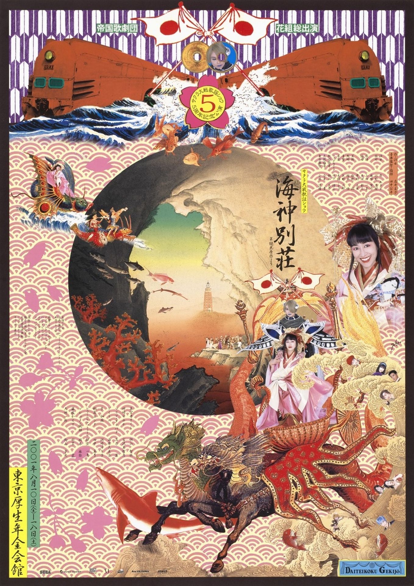 Super Kabuki by Tadanori Yokoo