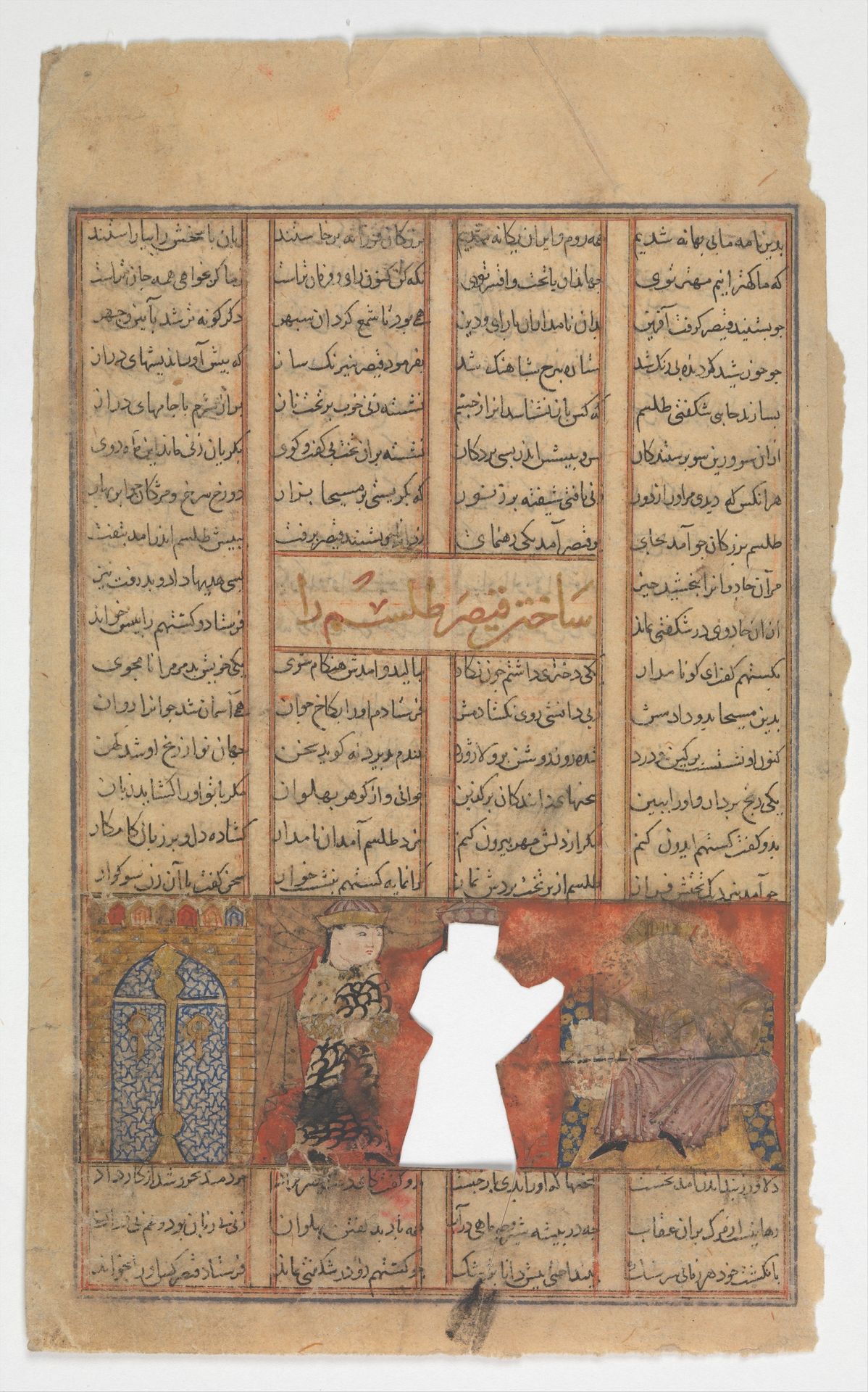 "Caesar Makes a Talisman", Folio from a Shahnama (Book of Kings) by Abu'l Qasim Firdausi