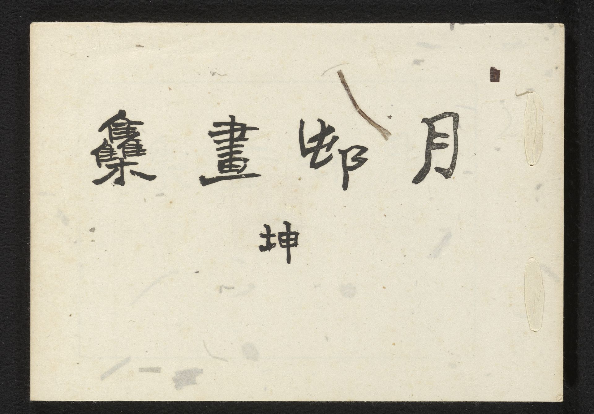 A Collection of Haiga by Gesson by Okamoto Gesson